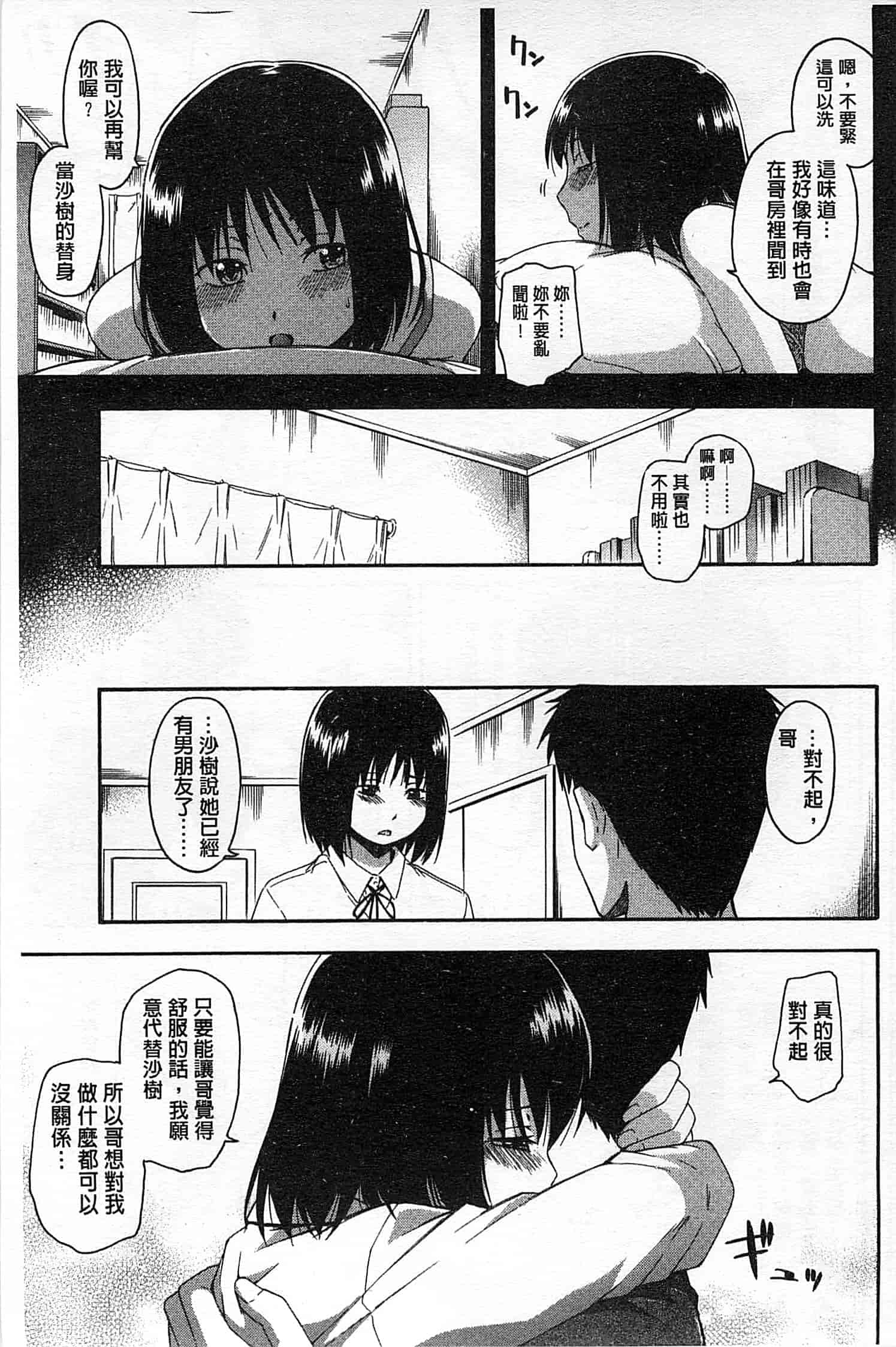 汉化版-[鶴田文学] ヒミツノ_第1集