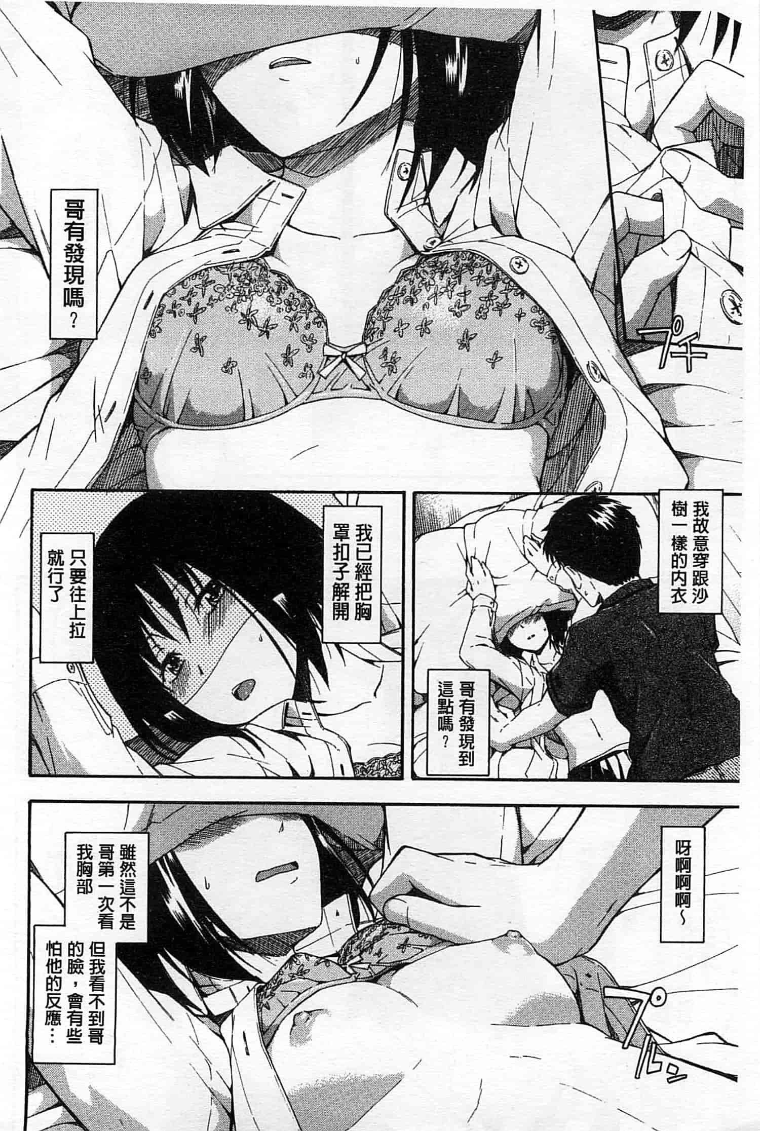 汉化版-[鶴田文学] ヒミツノ_第1集