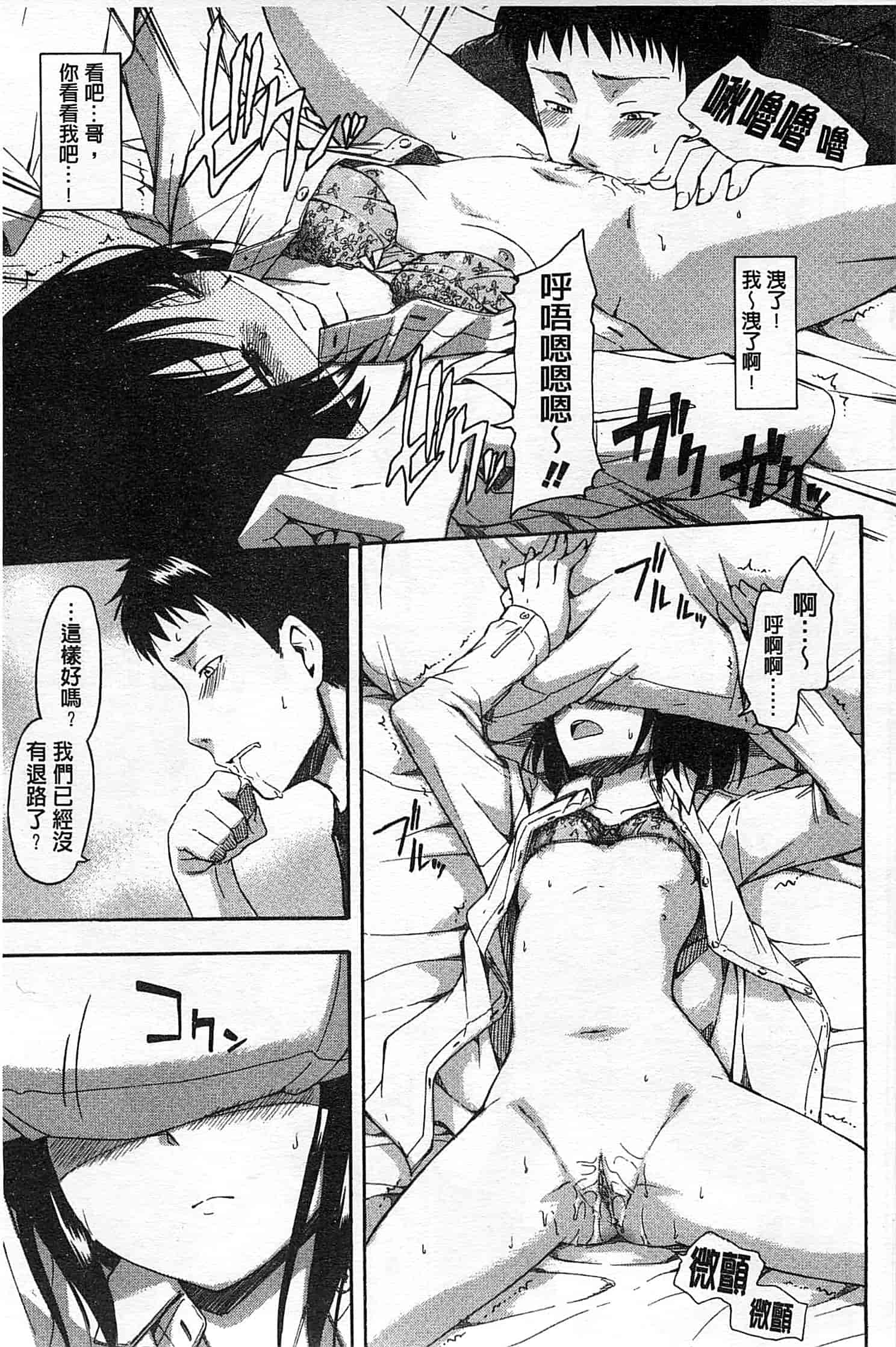 汉化版-[鶴田文学] ヒミツノ_第1集