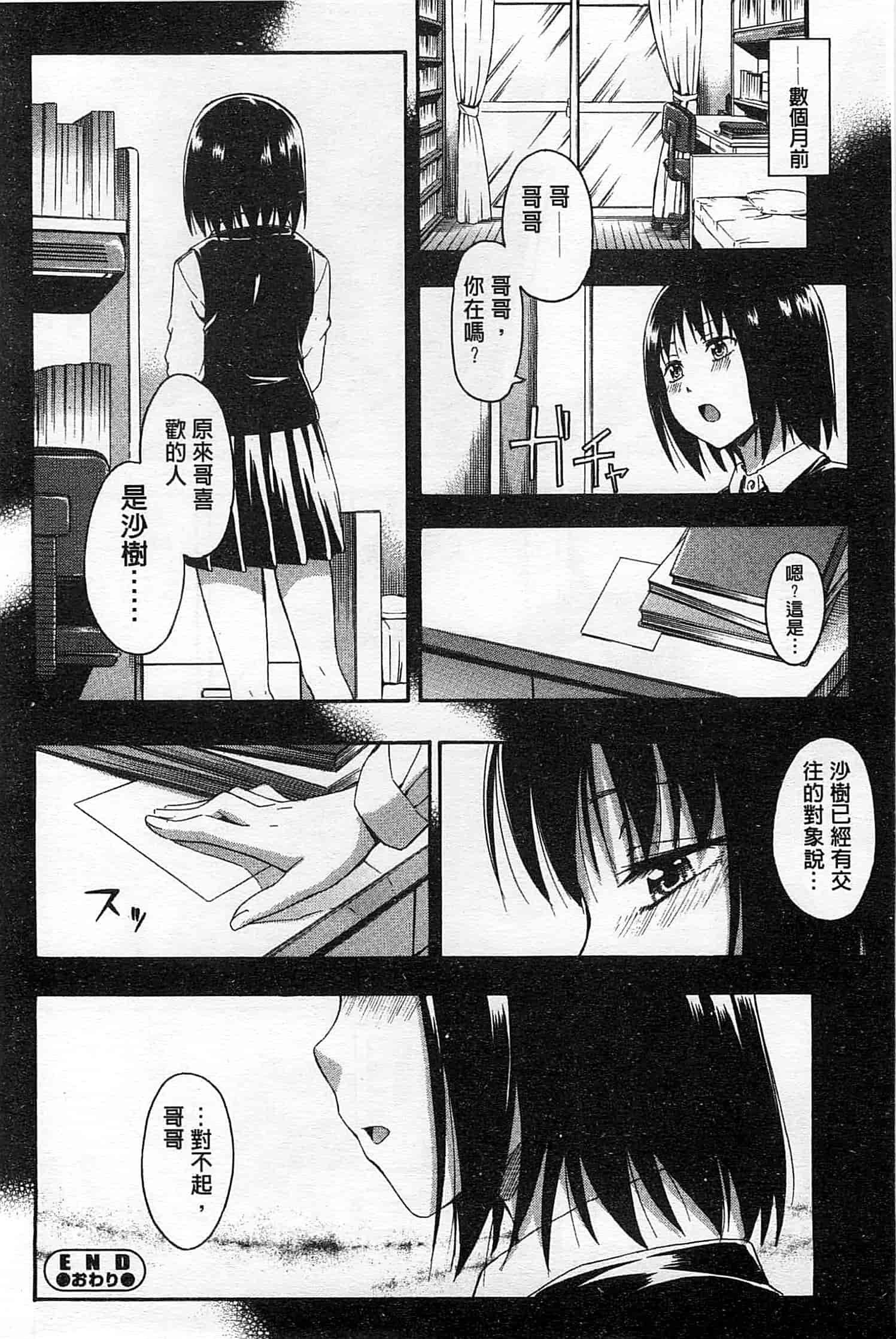 汉化版-[鶴田文学] ヒミツノ_第2集