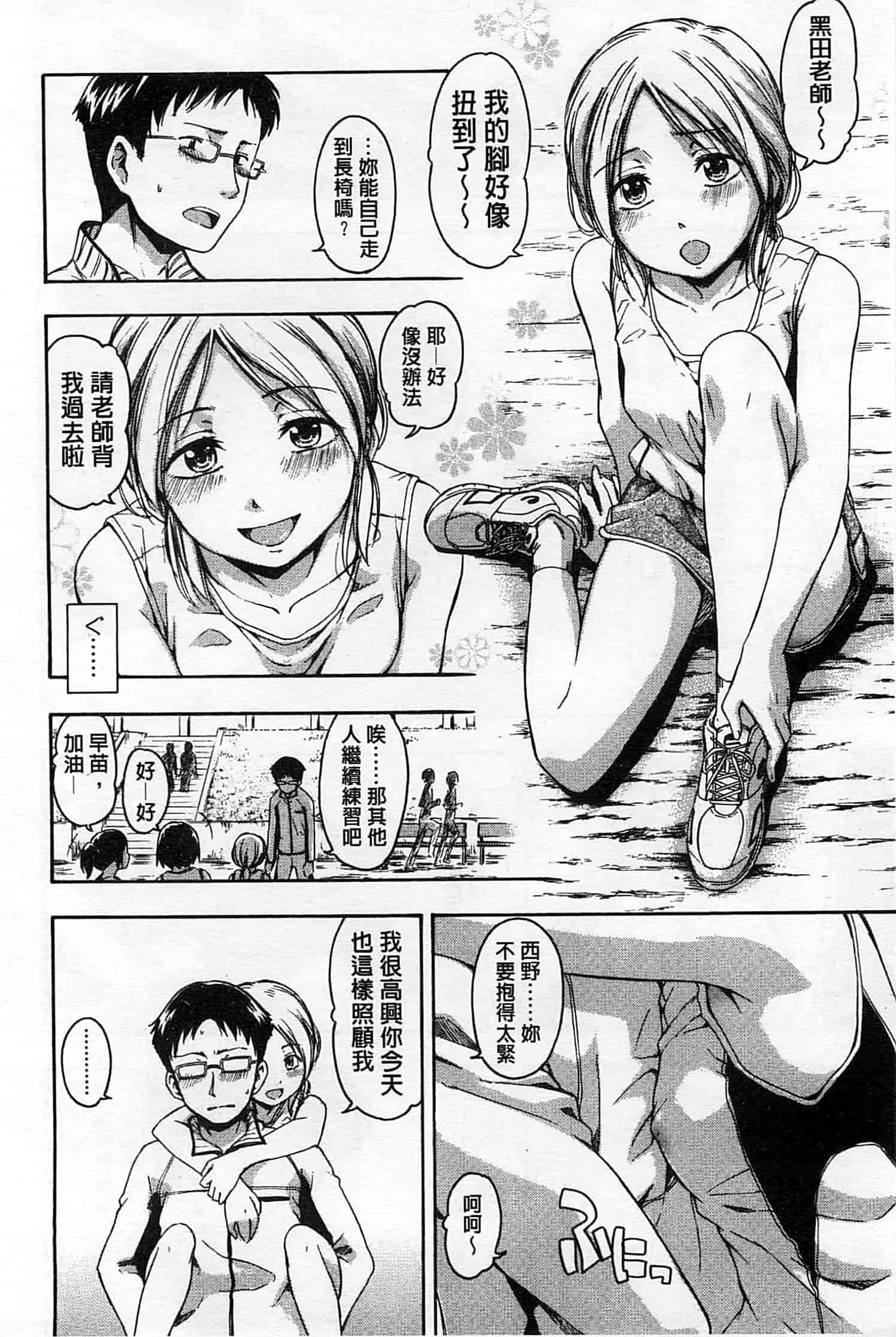 汉化版-[鶴田文学] ヒミツノ_第2集