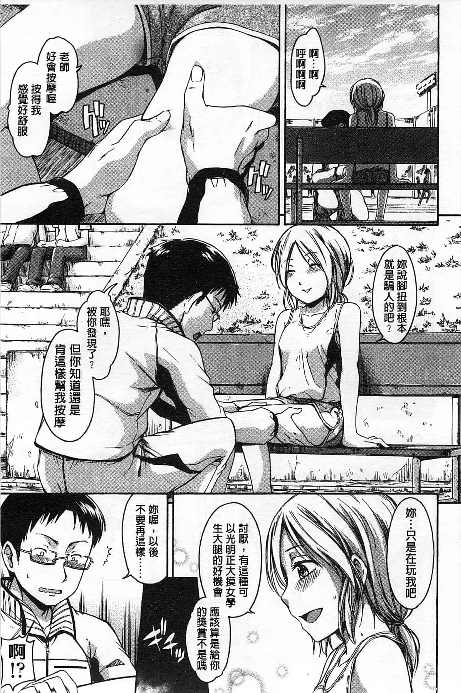 汉化版-[鶴田文学] ヒミツノ_第2集