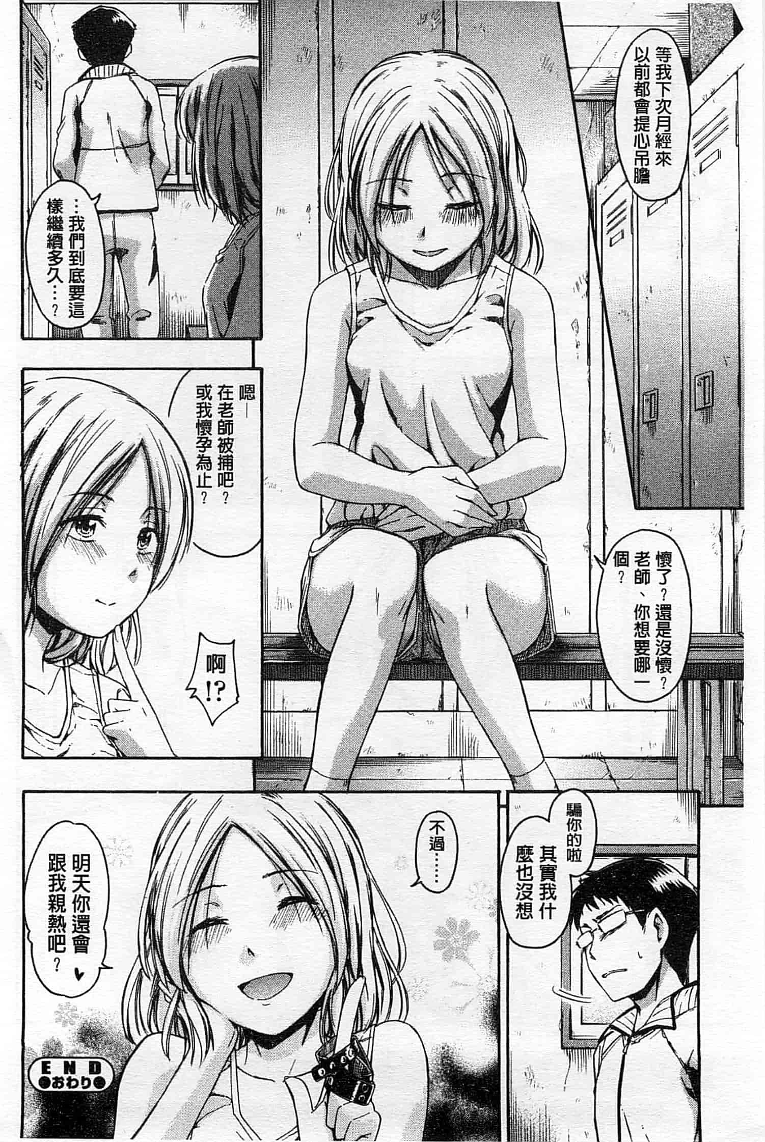 汉化版-[鶴田文学] ヒミツノ_第2集