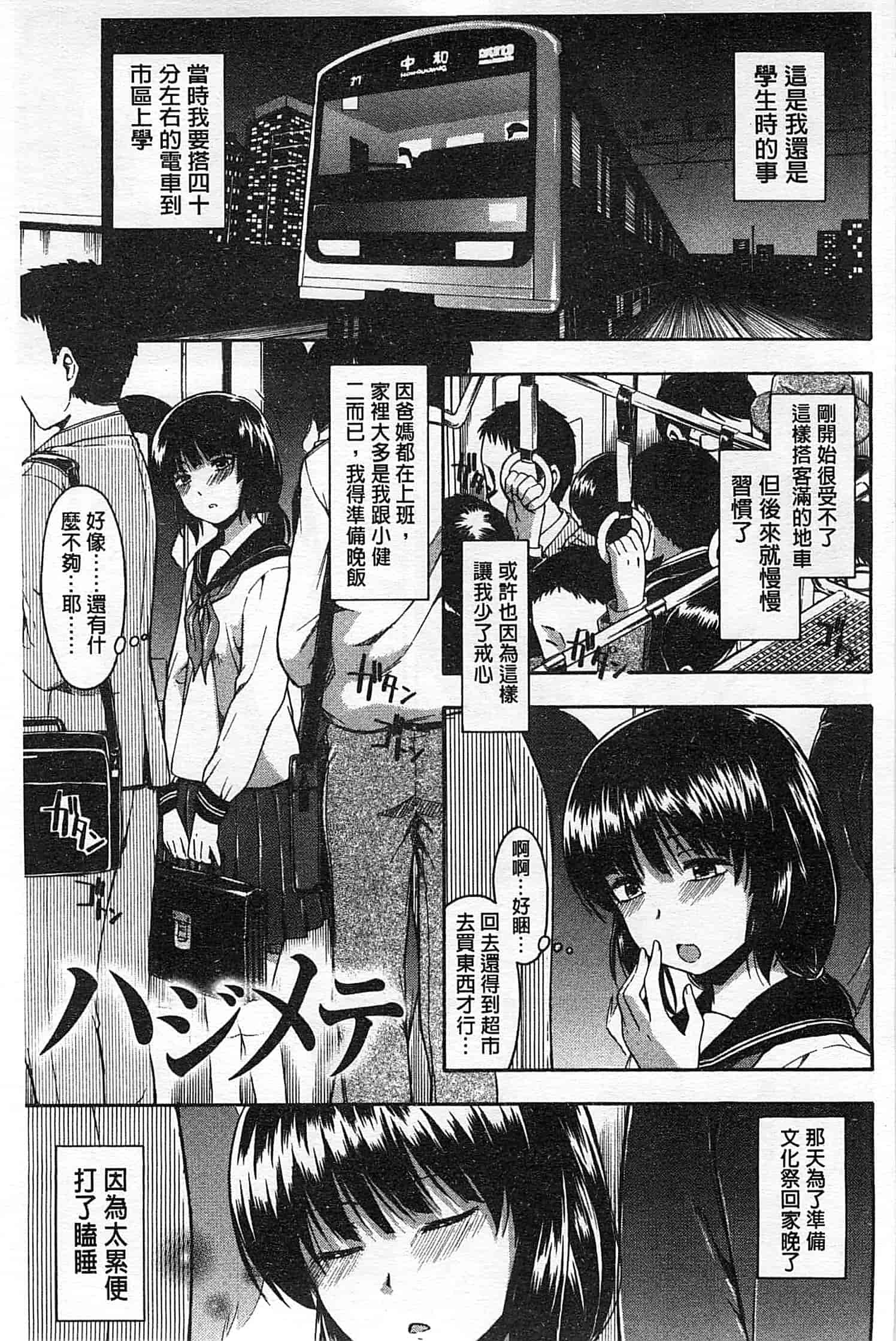 汉化版-[鶴田文学] ヒミツノ_第2集