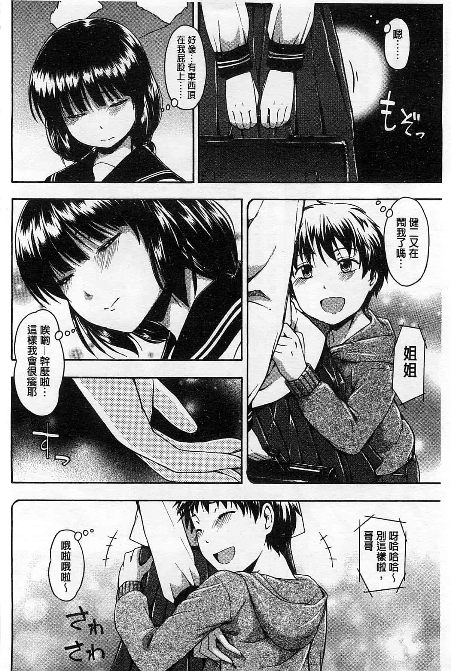 汉化版-[鶴田文学] ヒミツノ_第2集