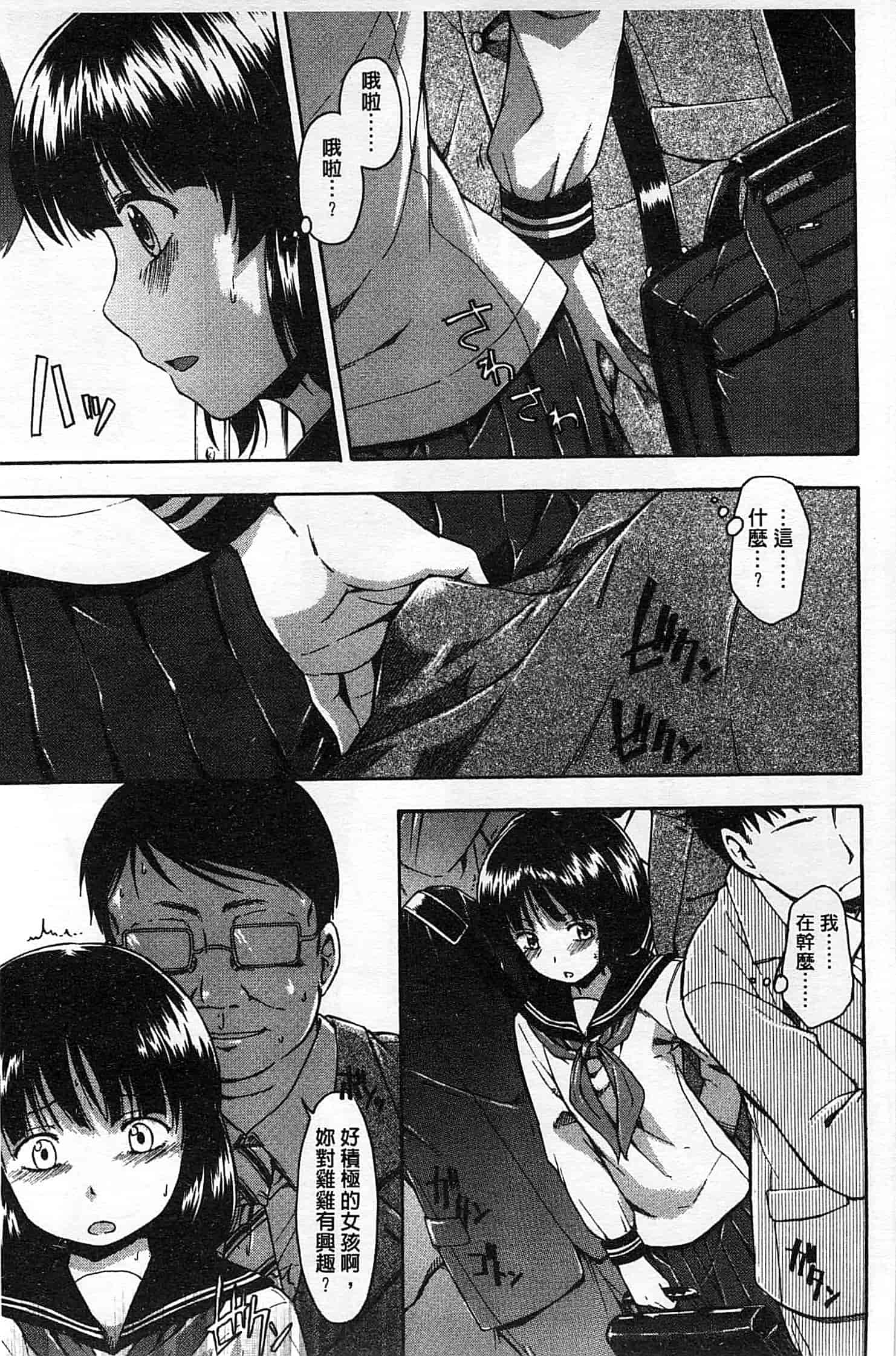 汉化版-[鶴田文学] ヒミツノ_第2集