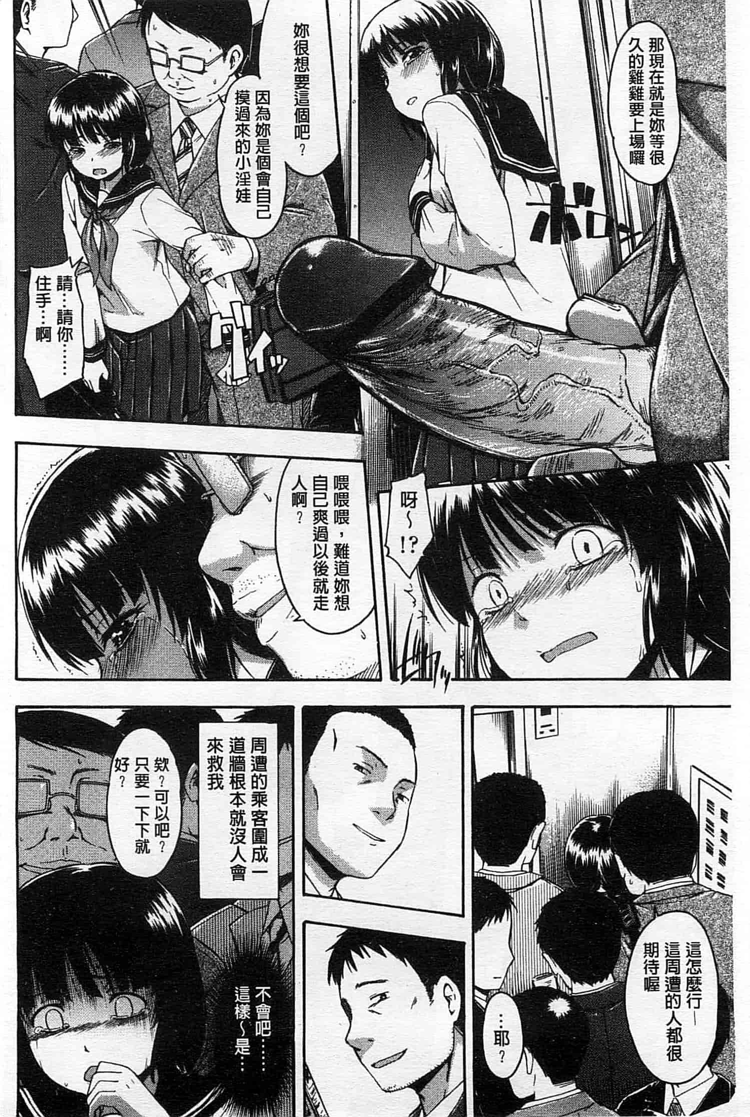 汉化版-[鶴田文学] ヒミツノ_第2集