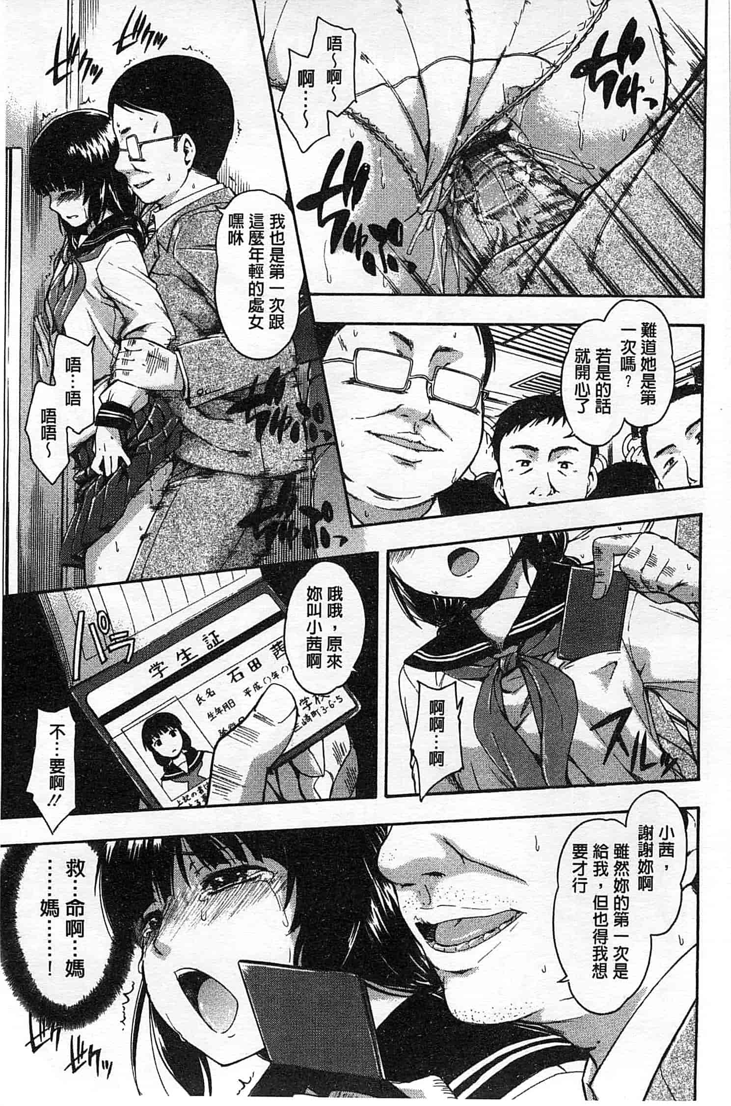汉化版-[鶴田文学] ヒミツノ_第2集