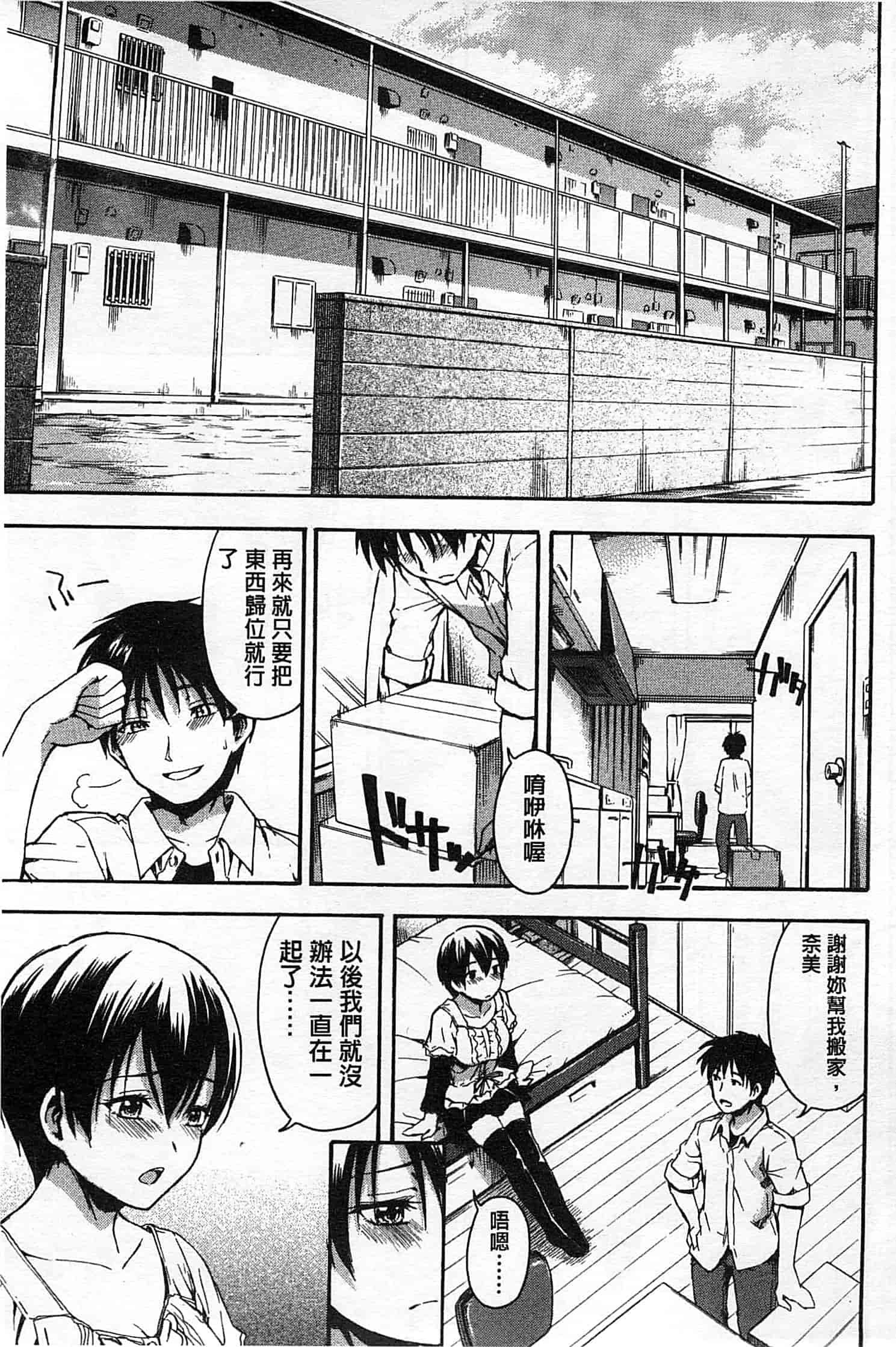 汉化版-[鶴田文学] ヒミツノ_第1集