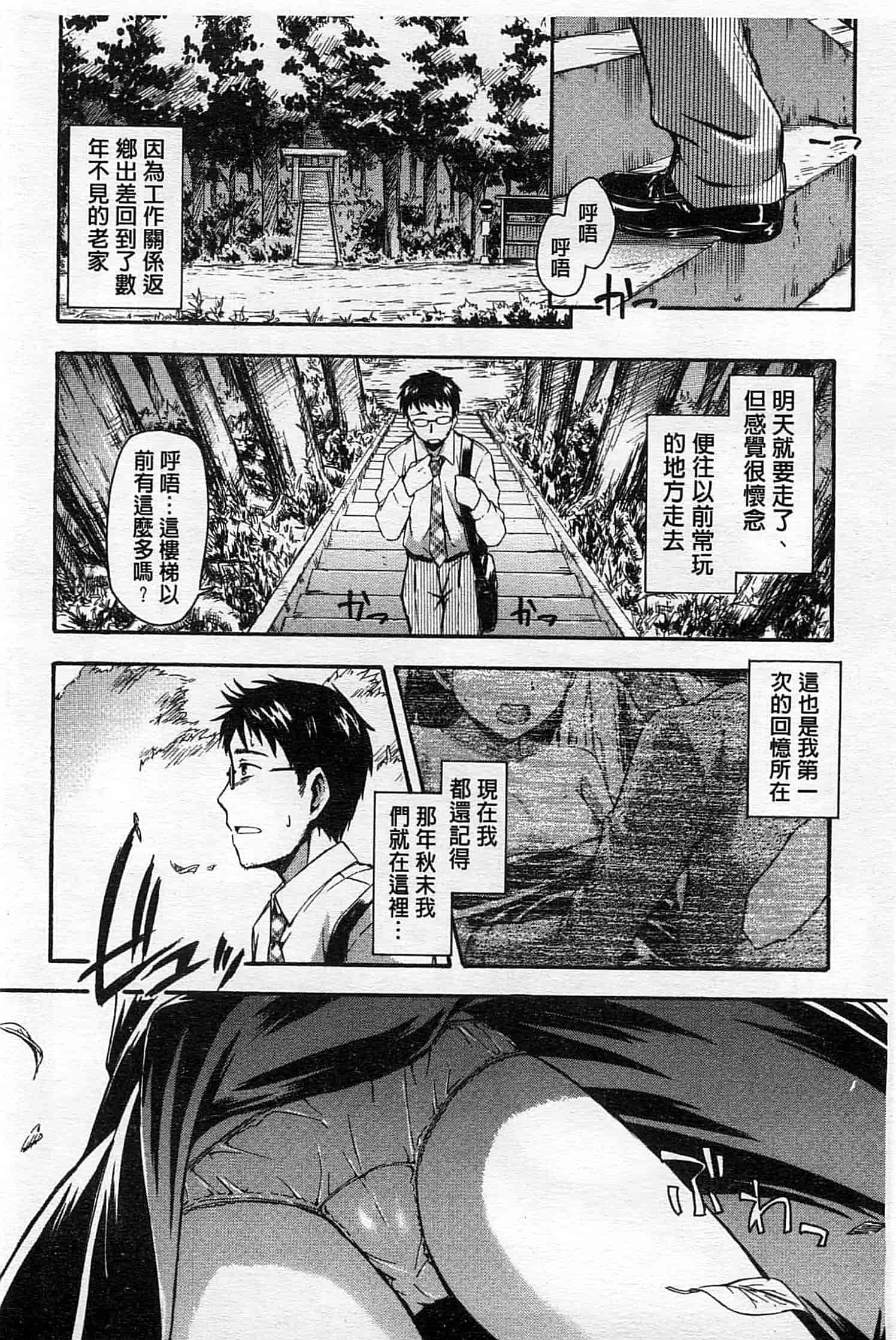 汉化版-[鶴田文学] ヒミツノ_第3集
