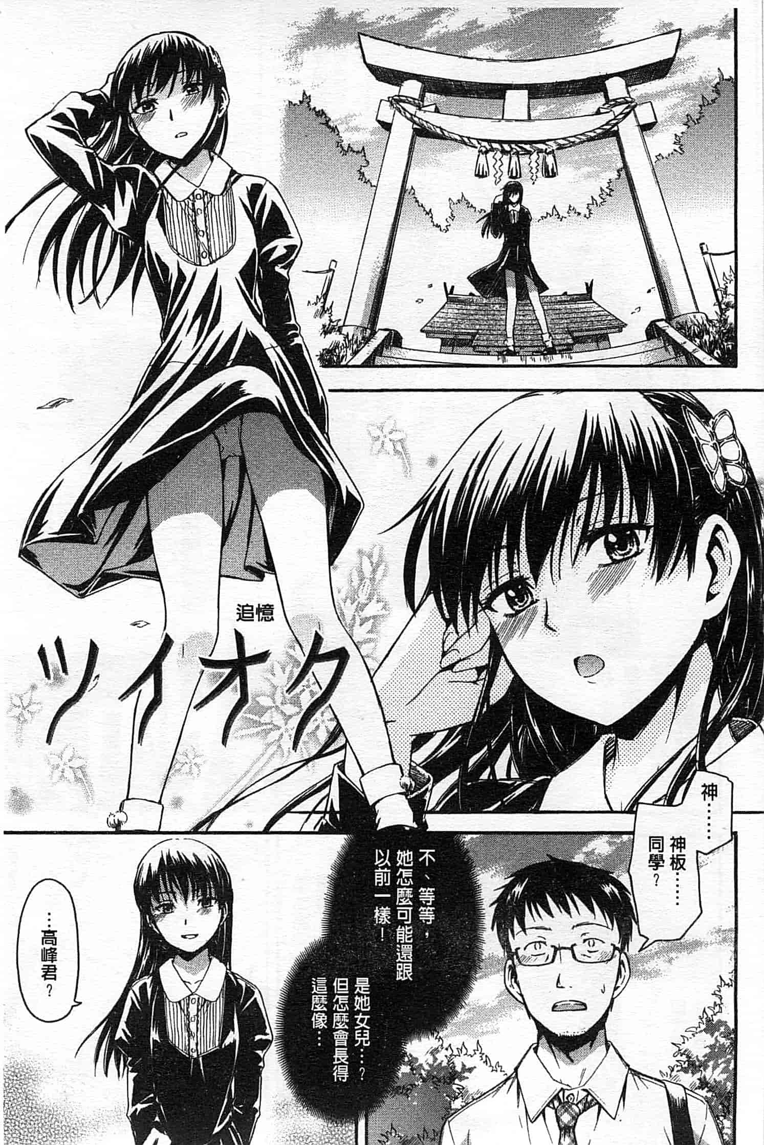 汉化版-[鶴田文学] ヒミツノ_第3集