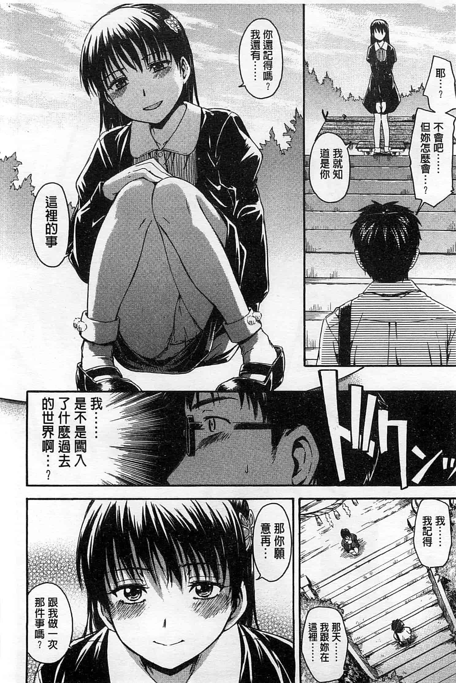 汉化版-[鶴田文学] ヒミツノ_第3集