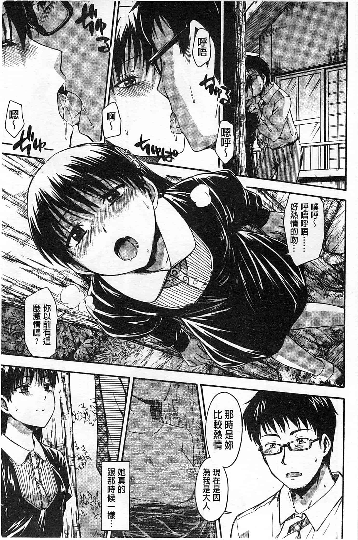汉化版-[鶴田文学] ヒミツノ_第3集