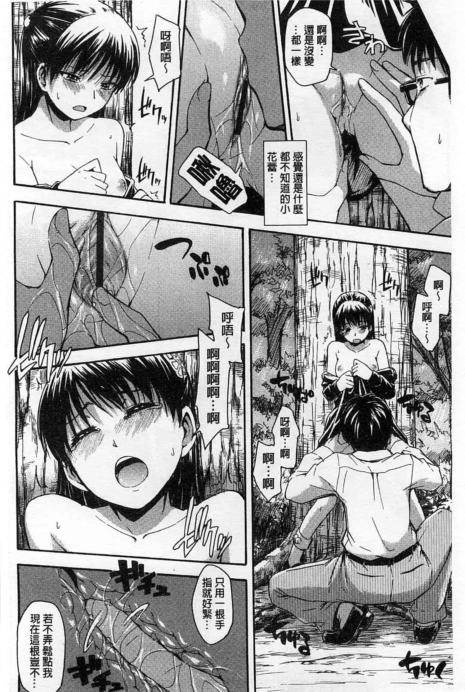 汉化版-[鶴田文学] ヒミツノ_第3集