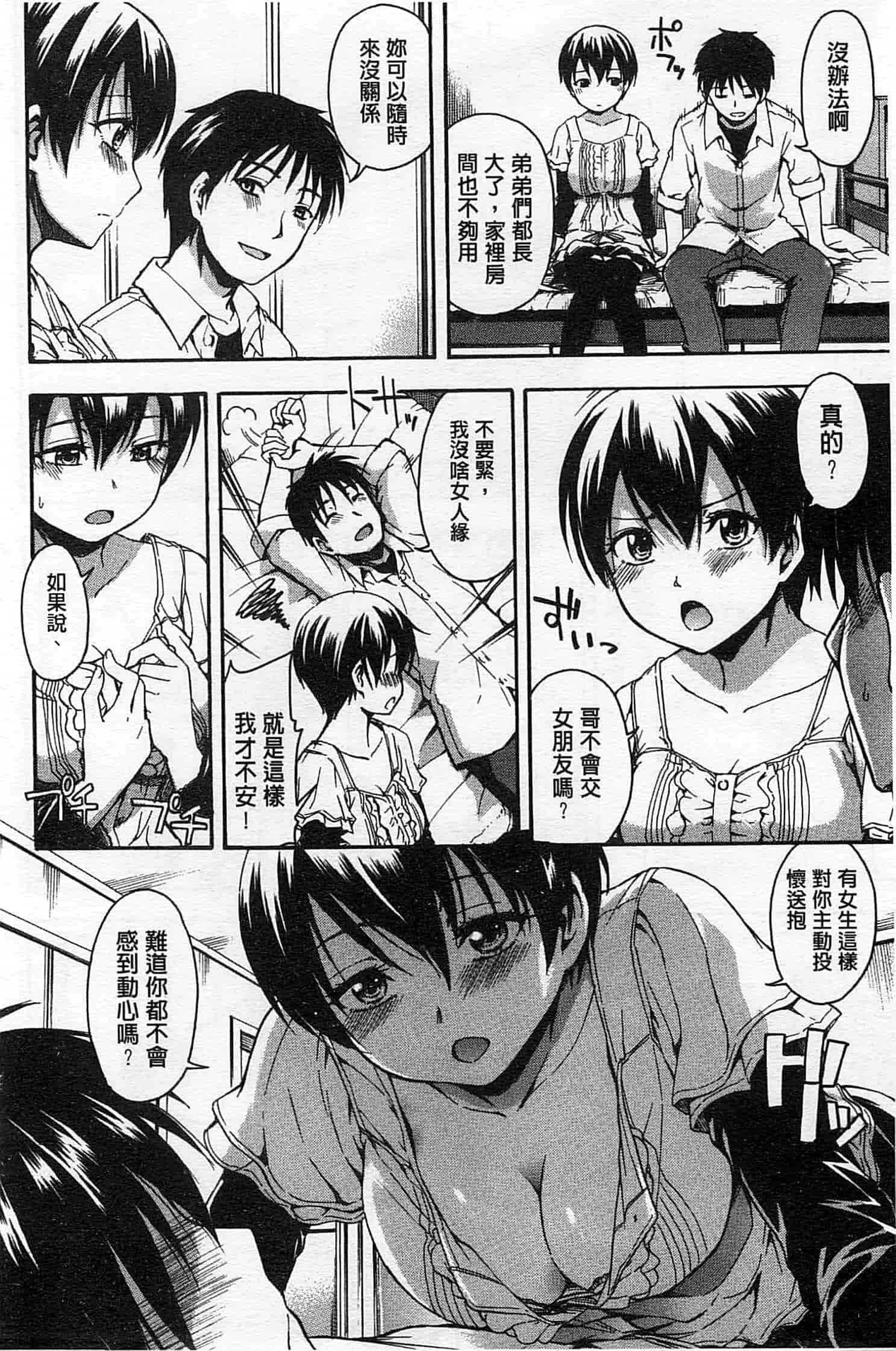 汉化版-[鶴田文学] ヒミツノ_第1集