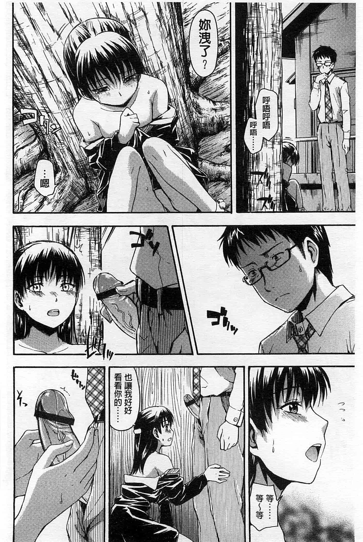 汉化版-[鶴田文学] ヒミツノ_第3集