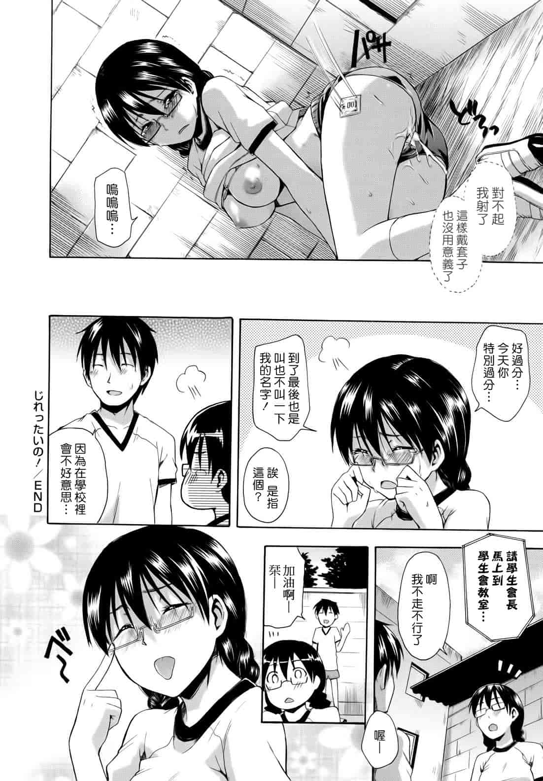 汉化版-[鶴田文学] 花ひら蕩ろり_第3集
