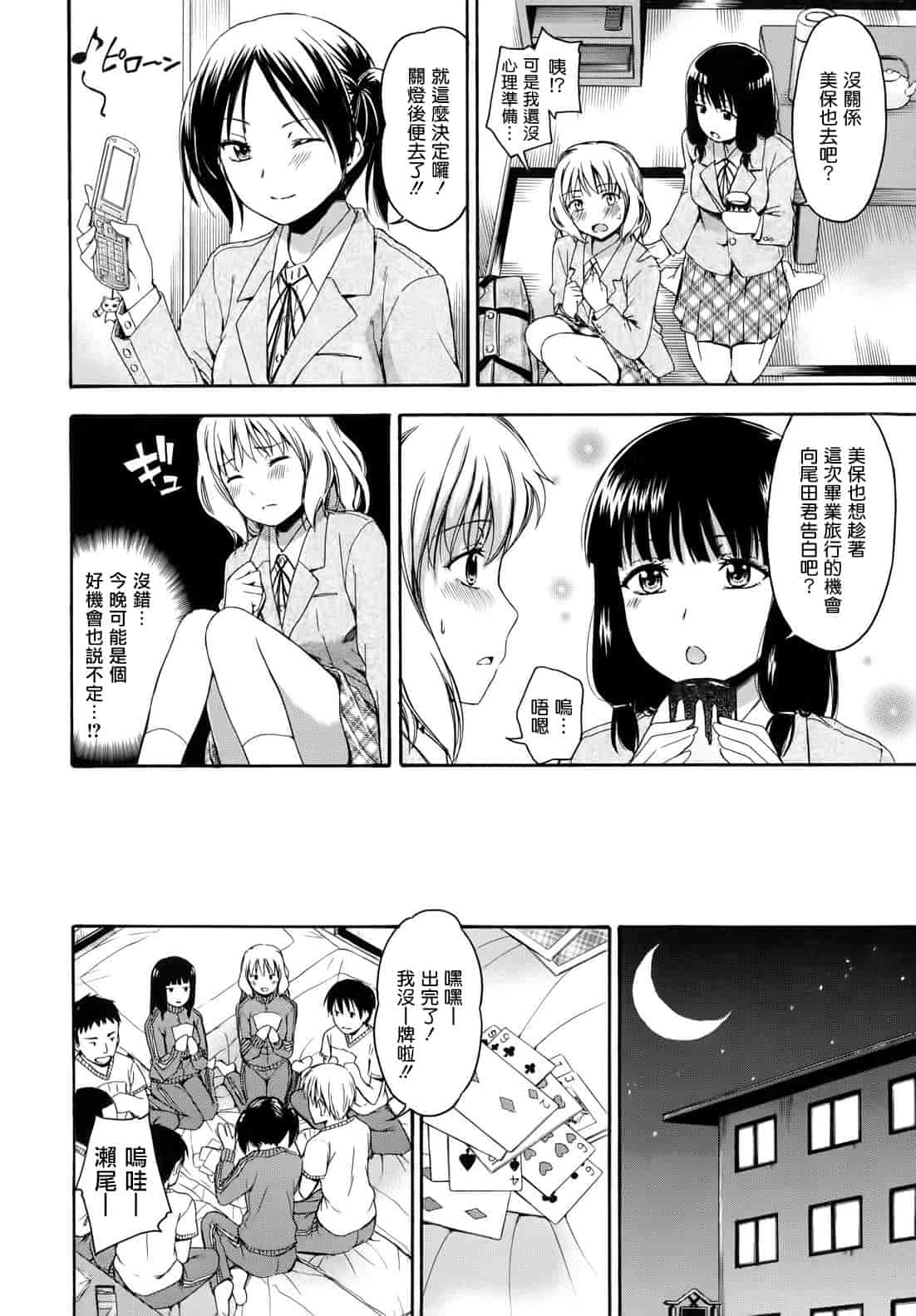汉化版-[鶴田文学] 花ひら蕩ろり_第1集