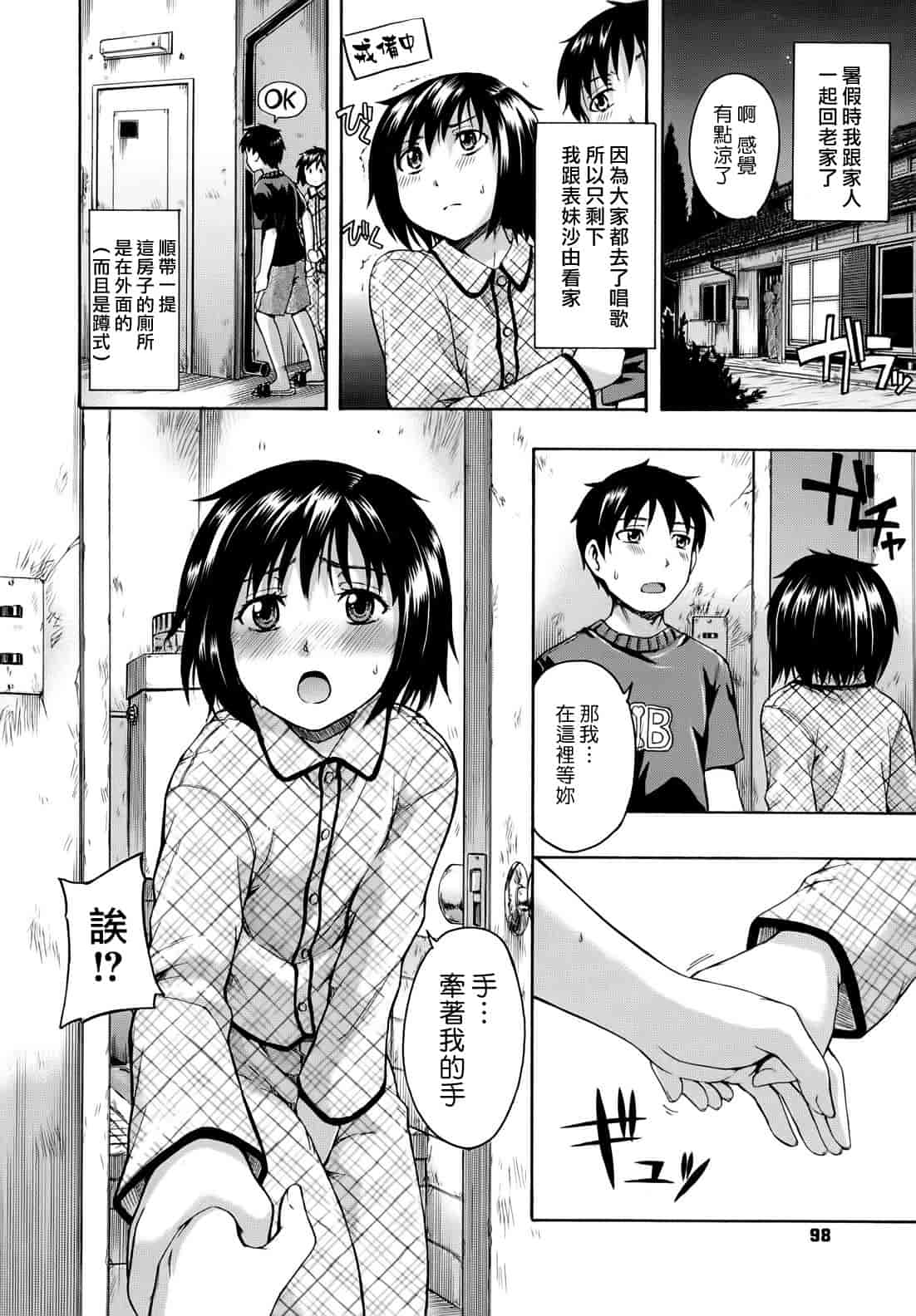 汉化版-[鶴田文学] 花ひら蕩ろり_第3集