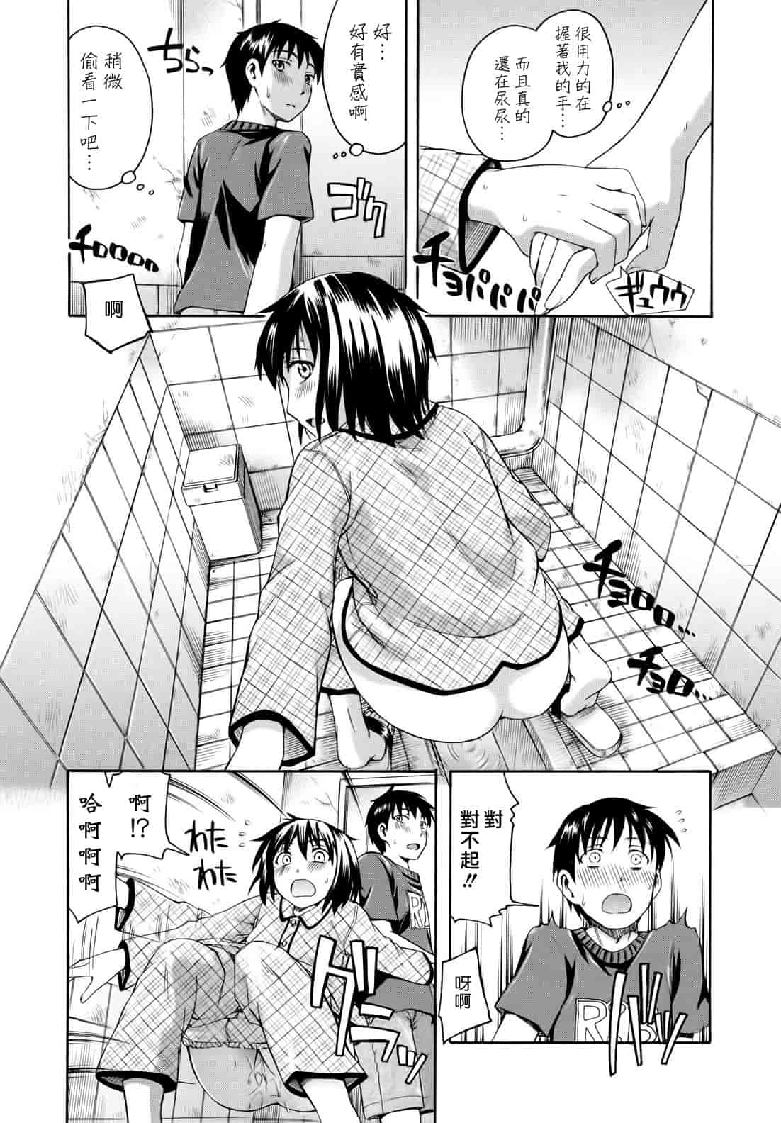 汉化版-[鶴田文学] 花ひら蕩ろり_第3集
