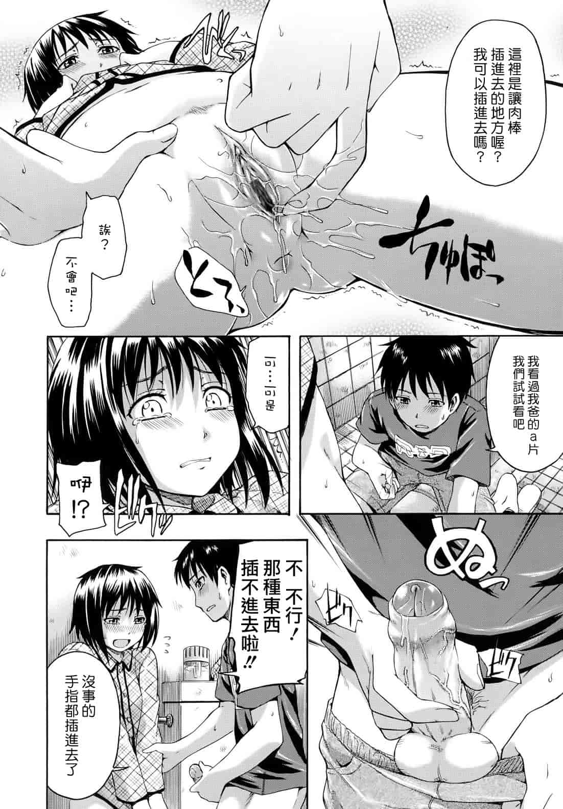 汉化版-[鶴田文学] 花ひら蕩ろり_第3集