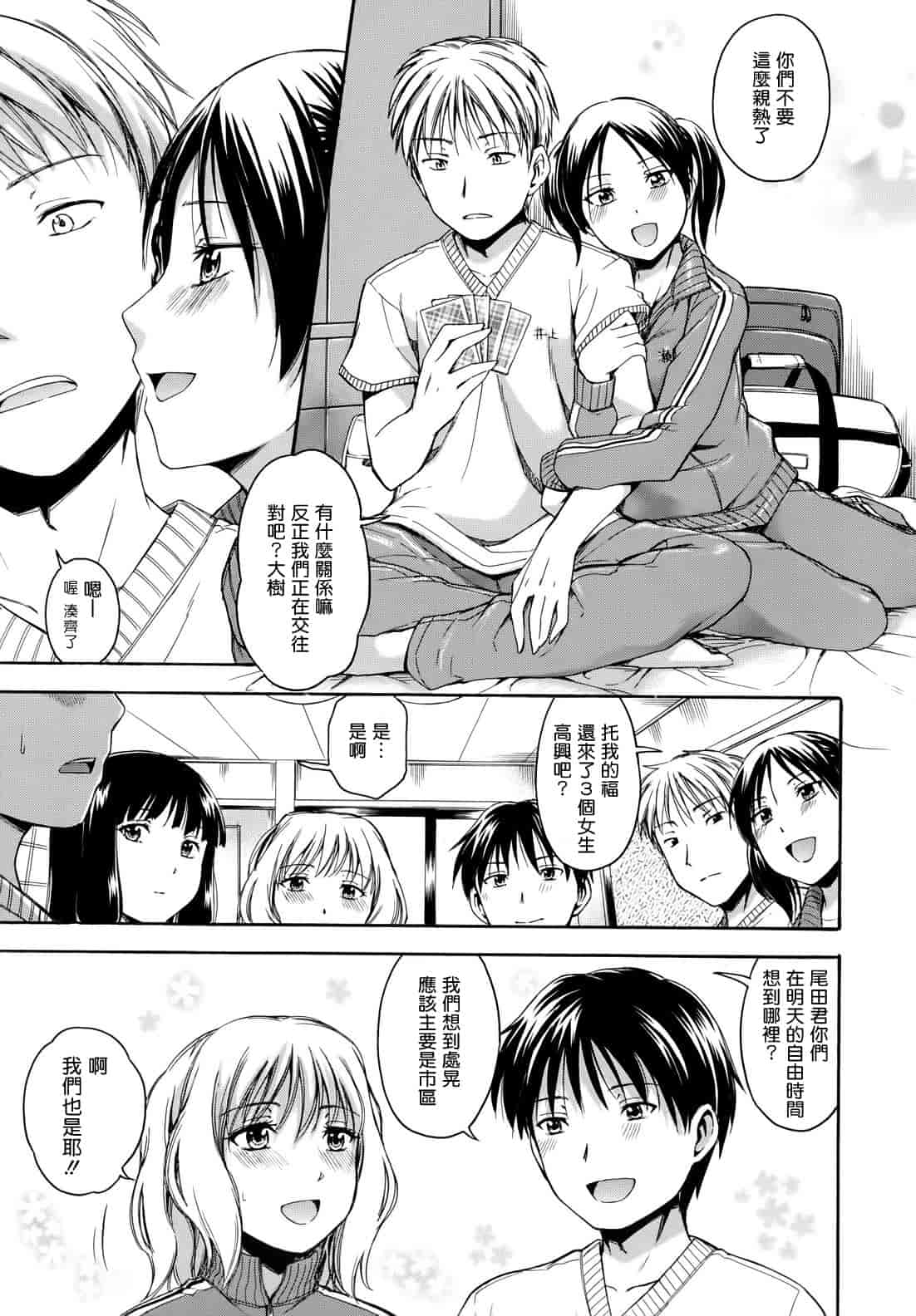 汉化版-[鶴田文学] 花ひら蕩ろり_第1集