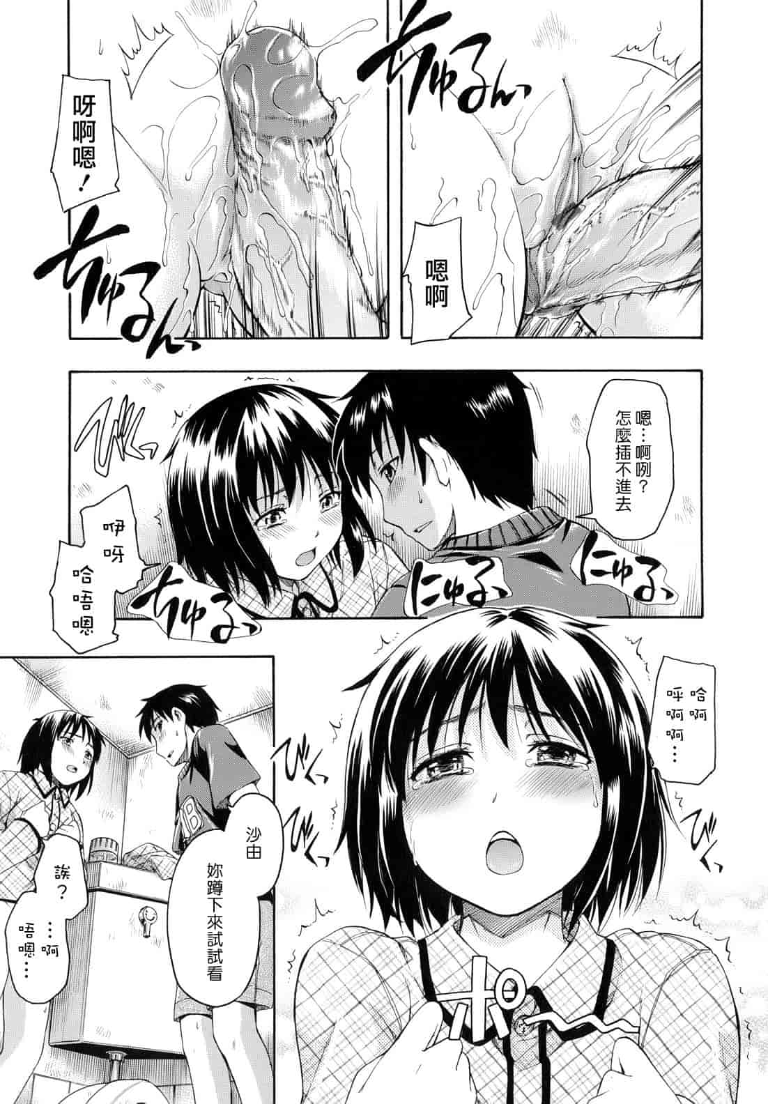 汉化版-[鶴田文学] 花ひら蕩ろり_第3集