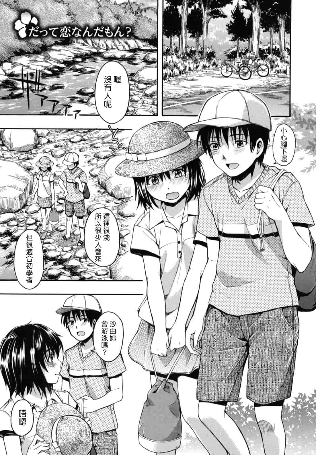 汉化版-[鶴田文学] 花ひら蕩ろり_第4集