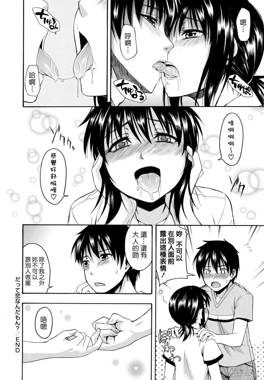 汉化版-[鶴田文学] 花ひら蕩ろり_第4集