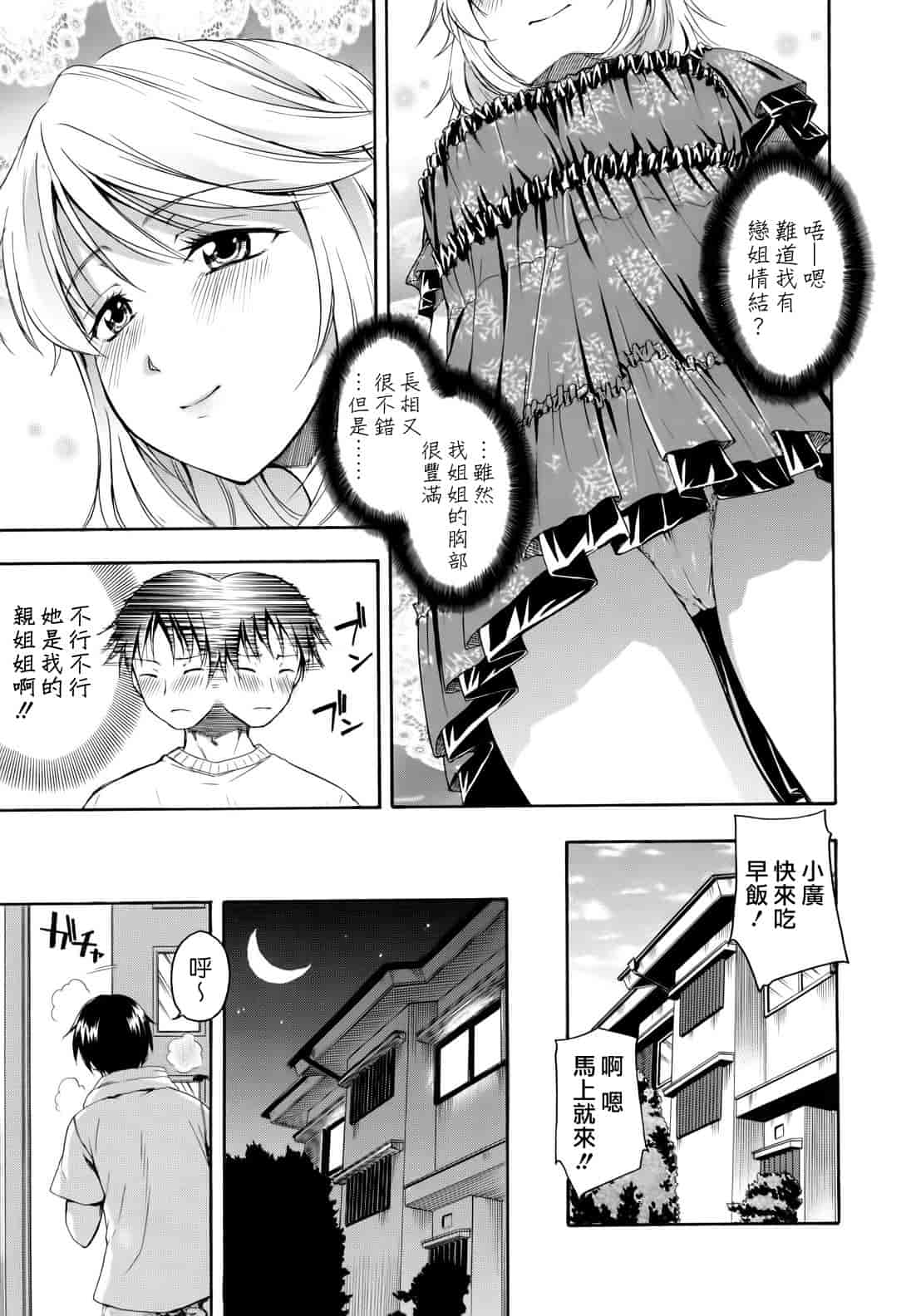 汉化版-[鶴田文学] 花ひら蕩ろり_第4集
