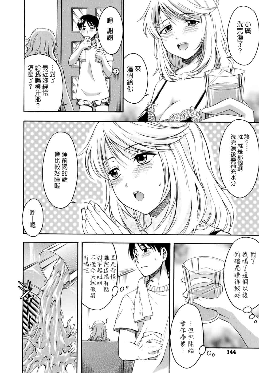汉化版-[鶴田文学] 花ひら蕩ろり_第4集