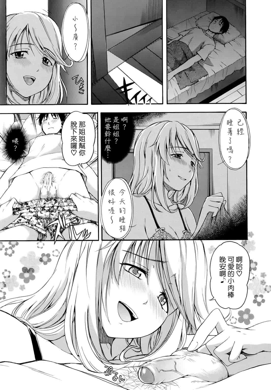 汉化版-[鶴田文学] 花ひら蕩ろり_第4集