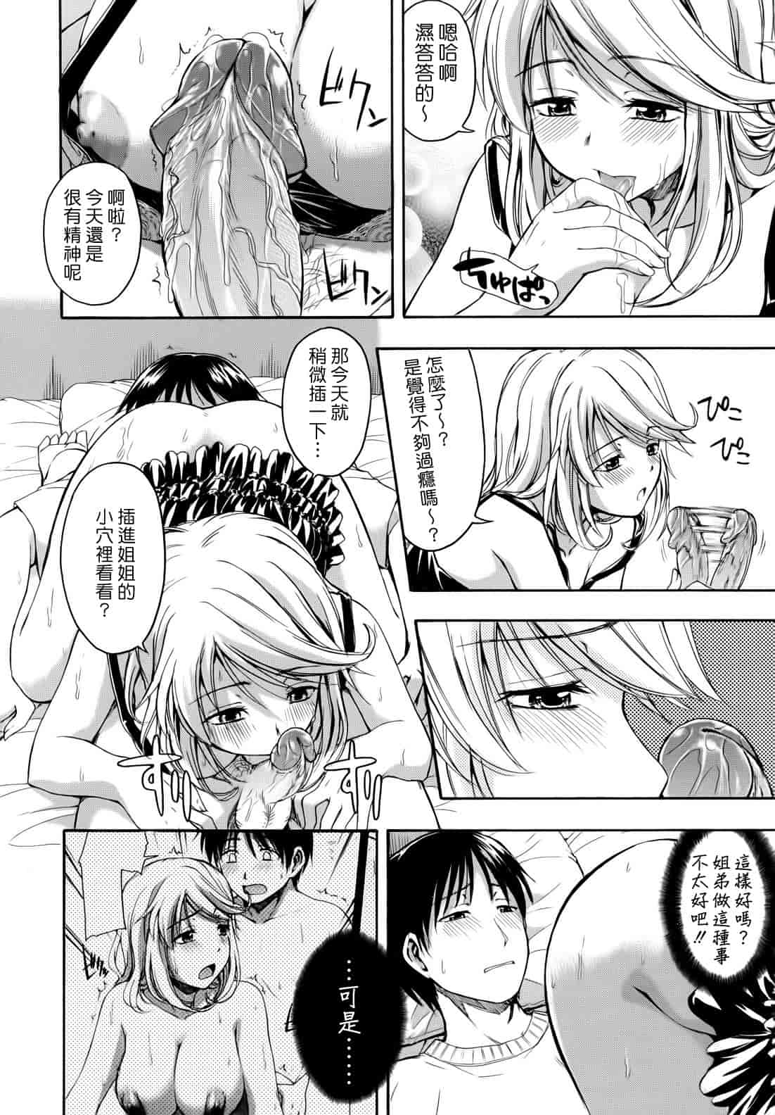 汉化版-[鶴田文学] 花ひら蕩ろり_第4集