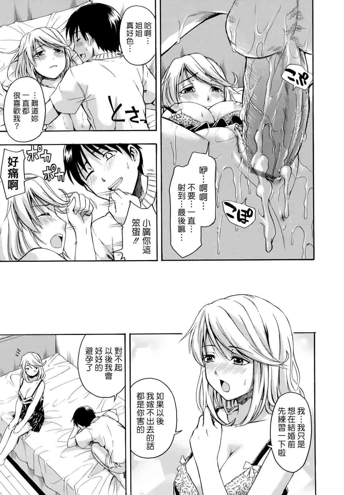 汉化版-[鶴田文学] 花ひら蕩ろり_第5集