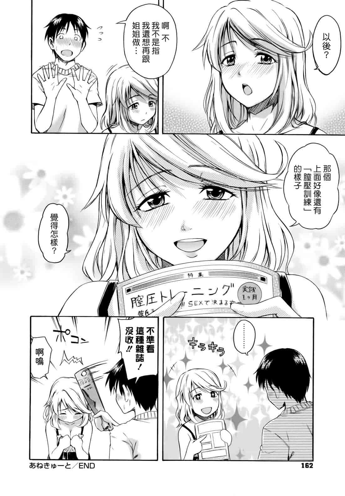 汉化版-[鶴田文学] 花ひら蕩ろり_第5集
