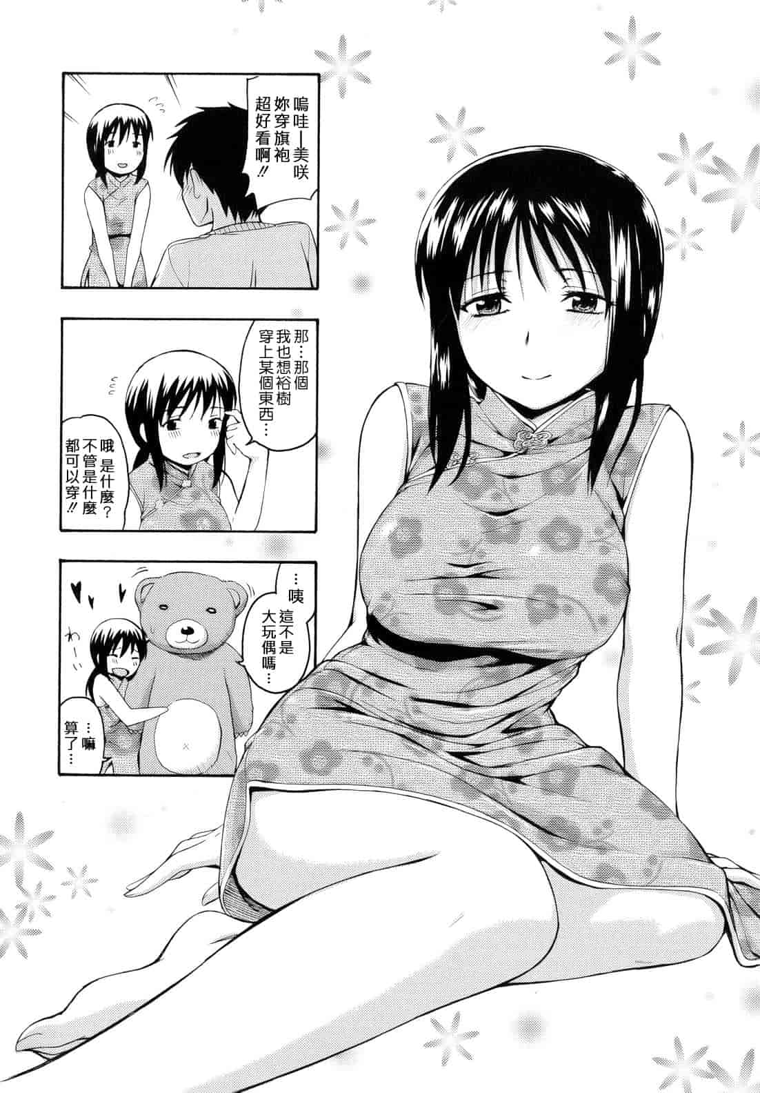 汉化版-[鶴田文学] 花ひら蕩ろり_第6集