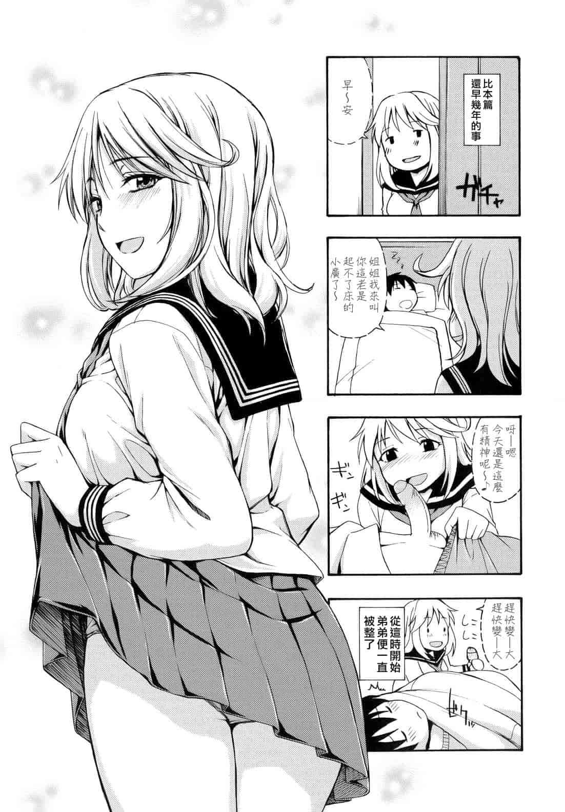 汉化版-[鶴田文学] 花ひら蕩ろり_第6集
