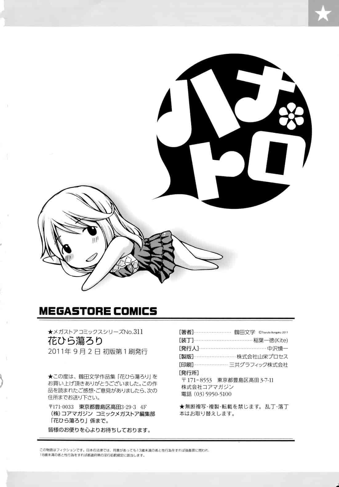 汉化版-[鶴田文学] 花ひら蕩ろり_第6集