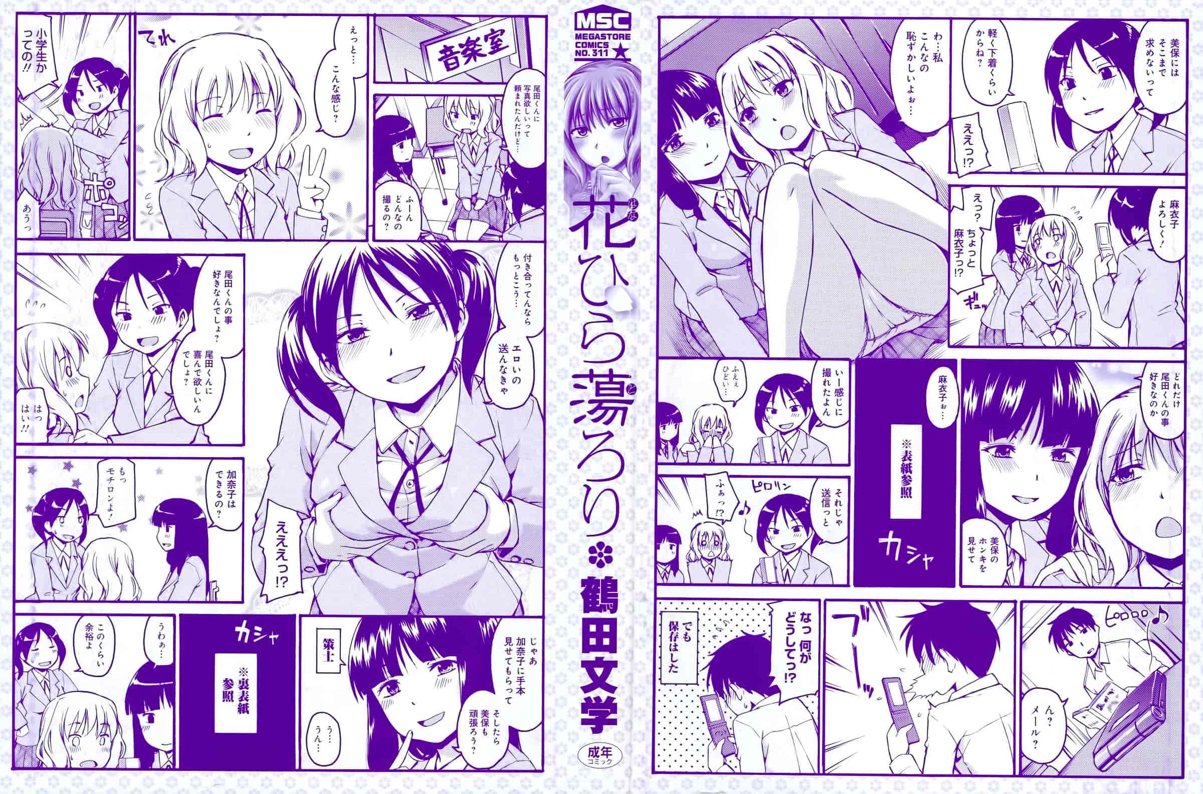 汉化版-[鶴田文学] 花ひら蕩ろり_第1集