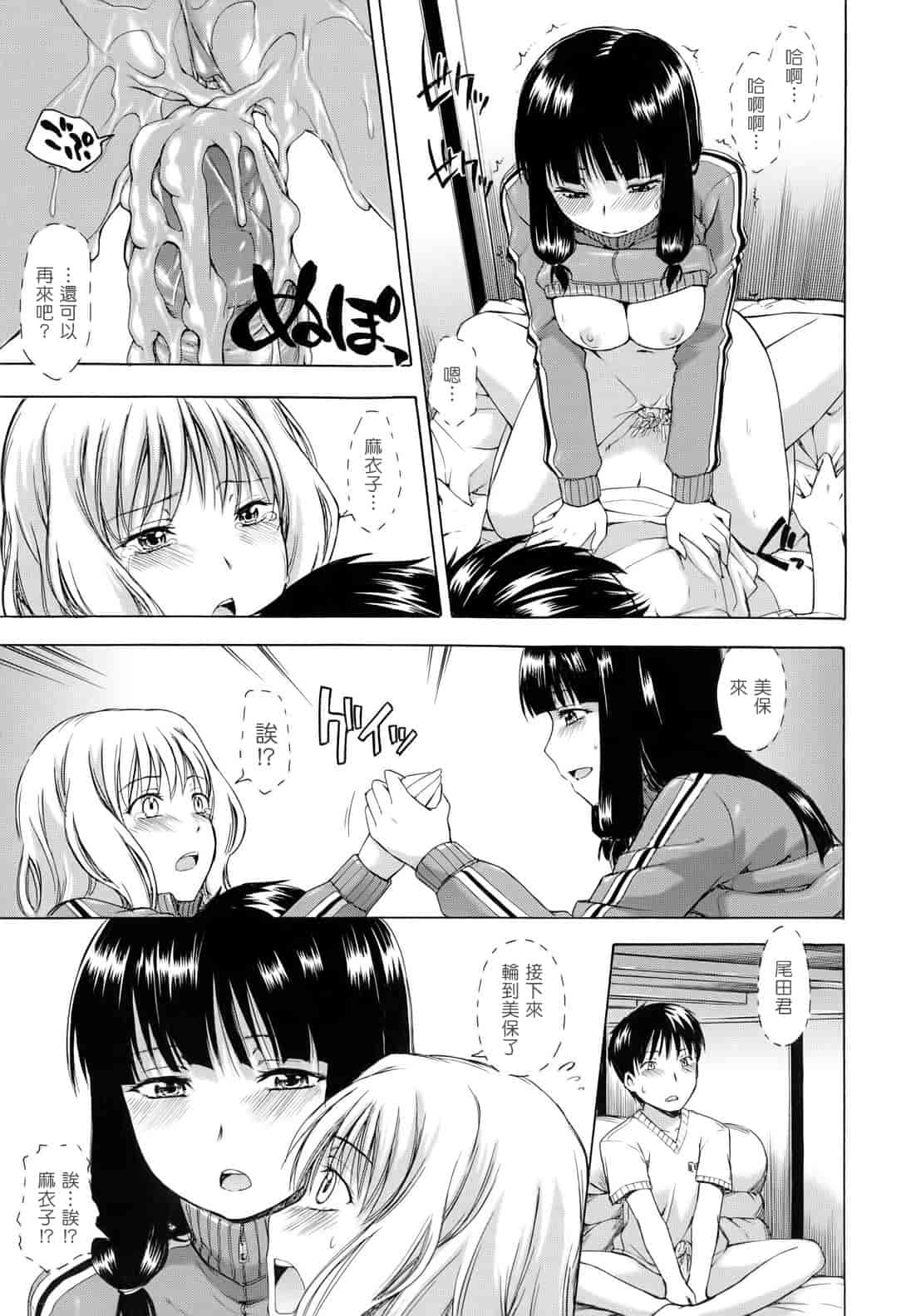 汉化版-[鶴田文学] 花ひら蕩ろり_第2集