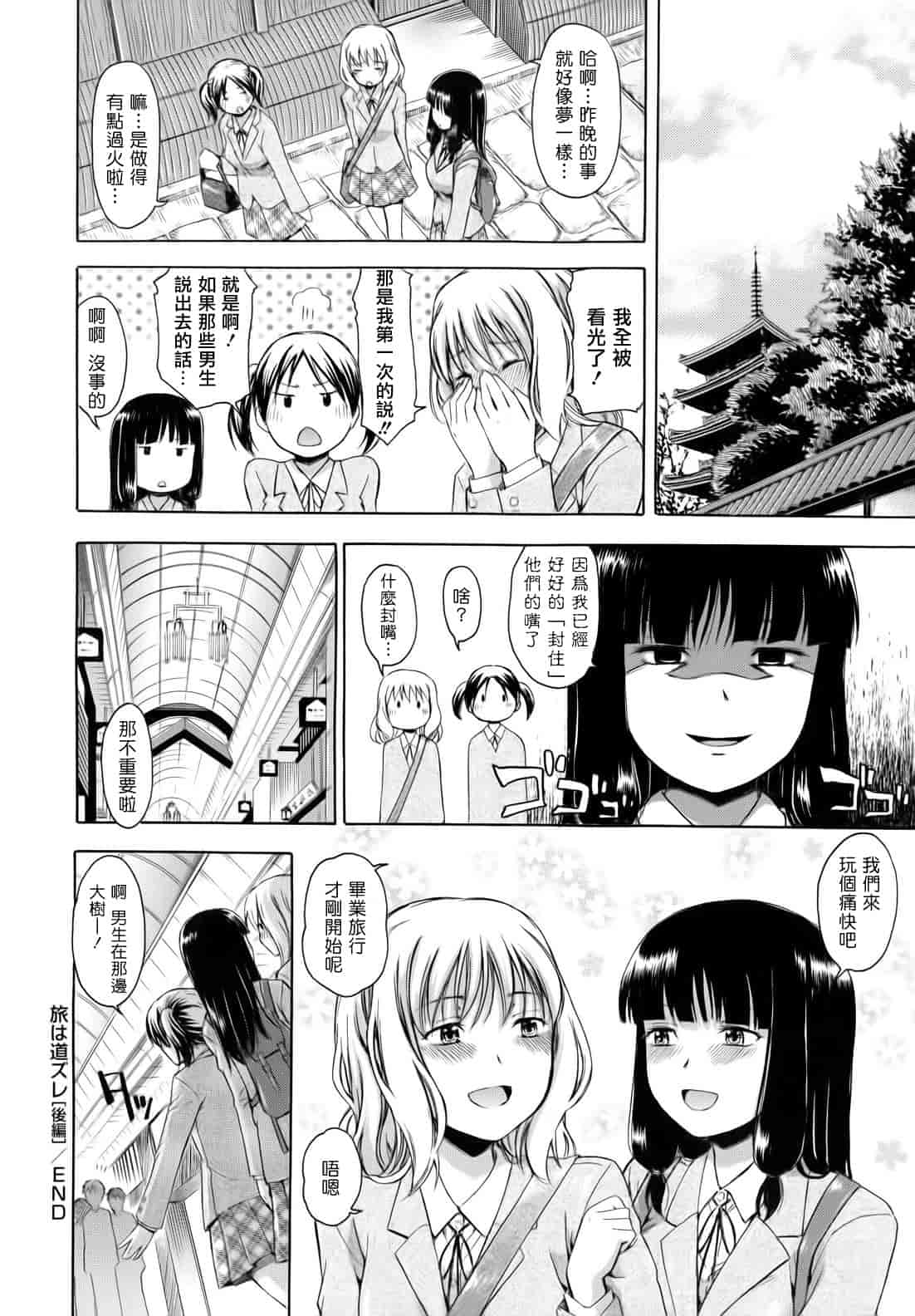 汉化版-[鶴田文学] 花ひら蕩ろり_第2集