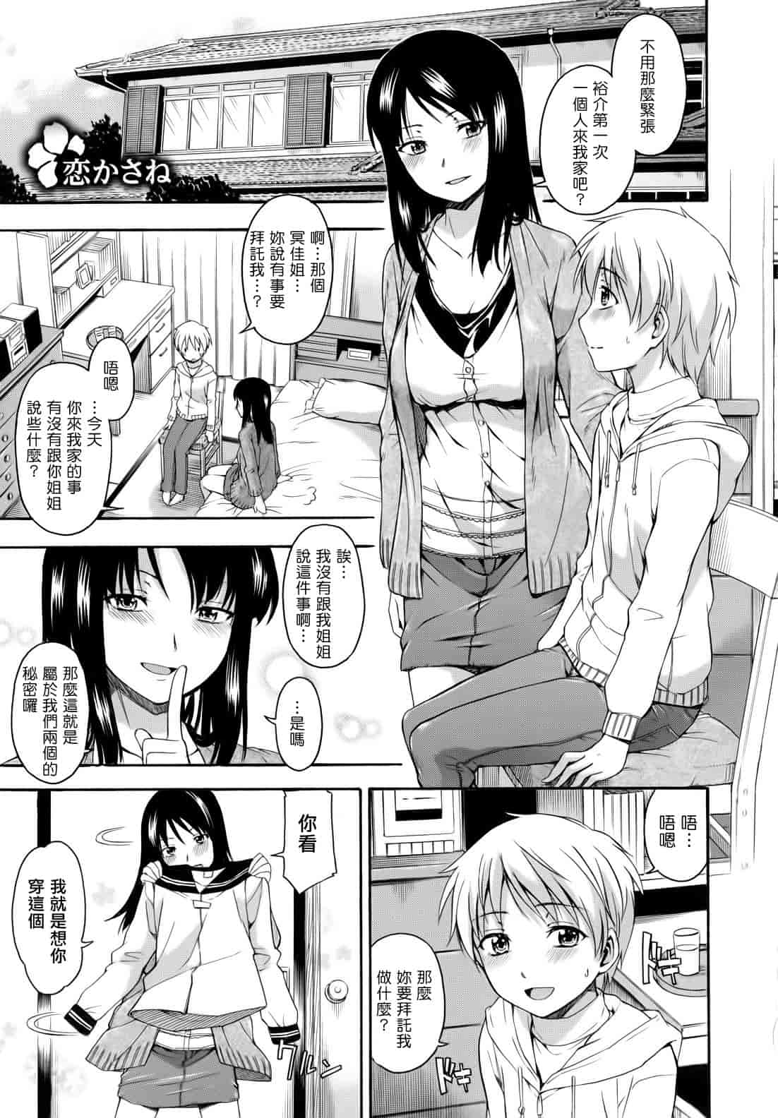 汉化版-[鶴田文学] 花ひら蕩ろり_第2集