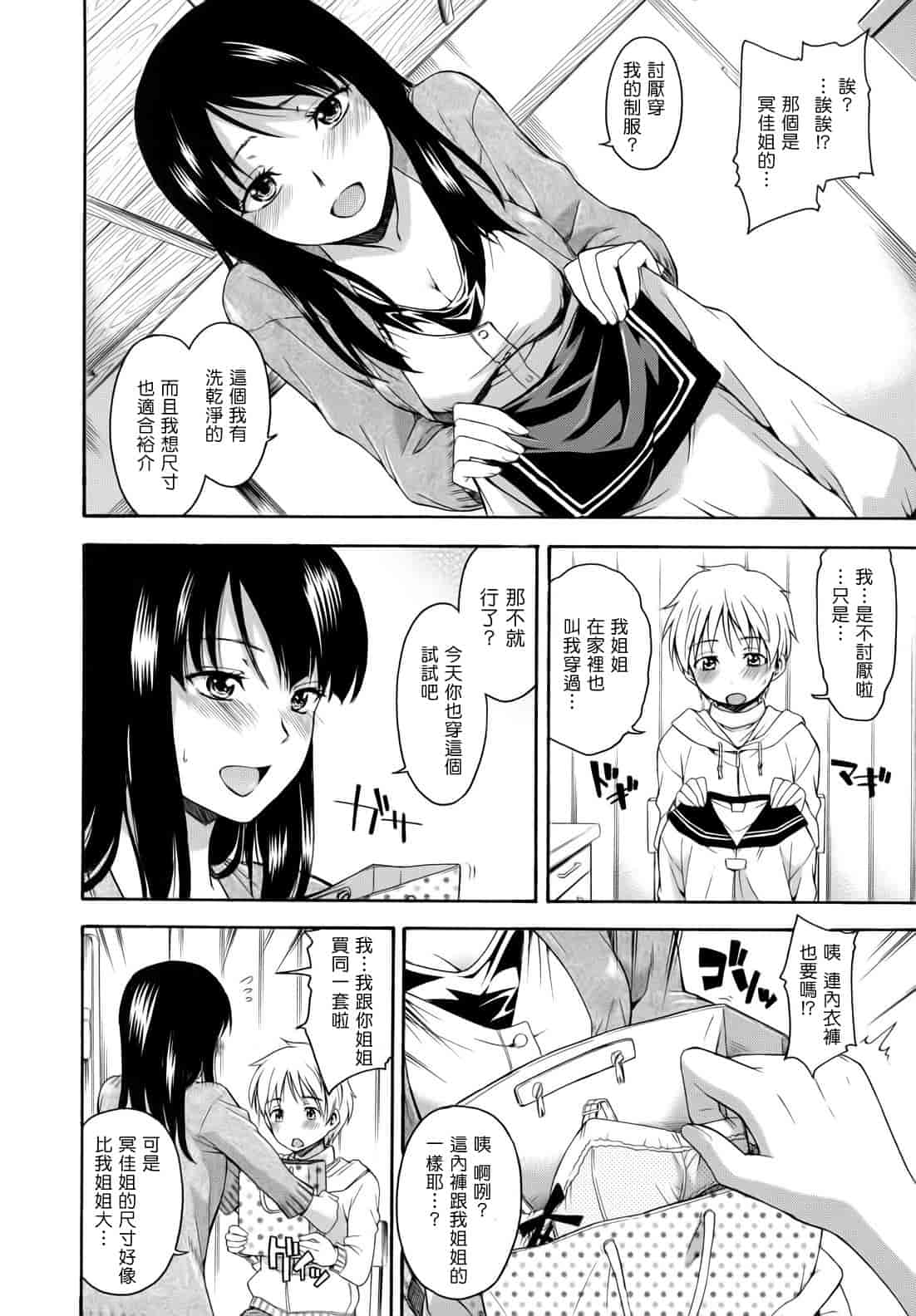 汉化版-[鶴田文学] 花ひら蕩ろり_第2集