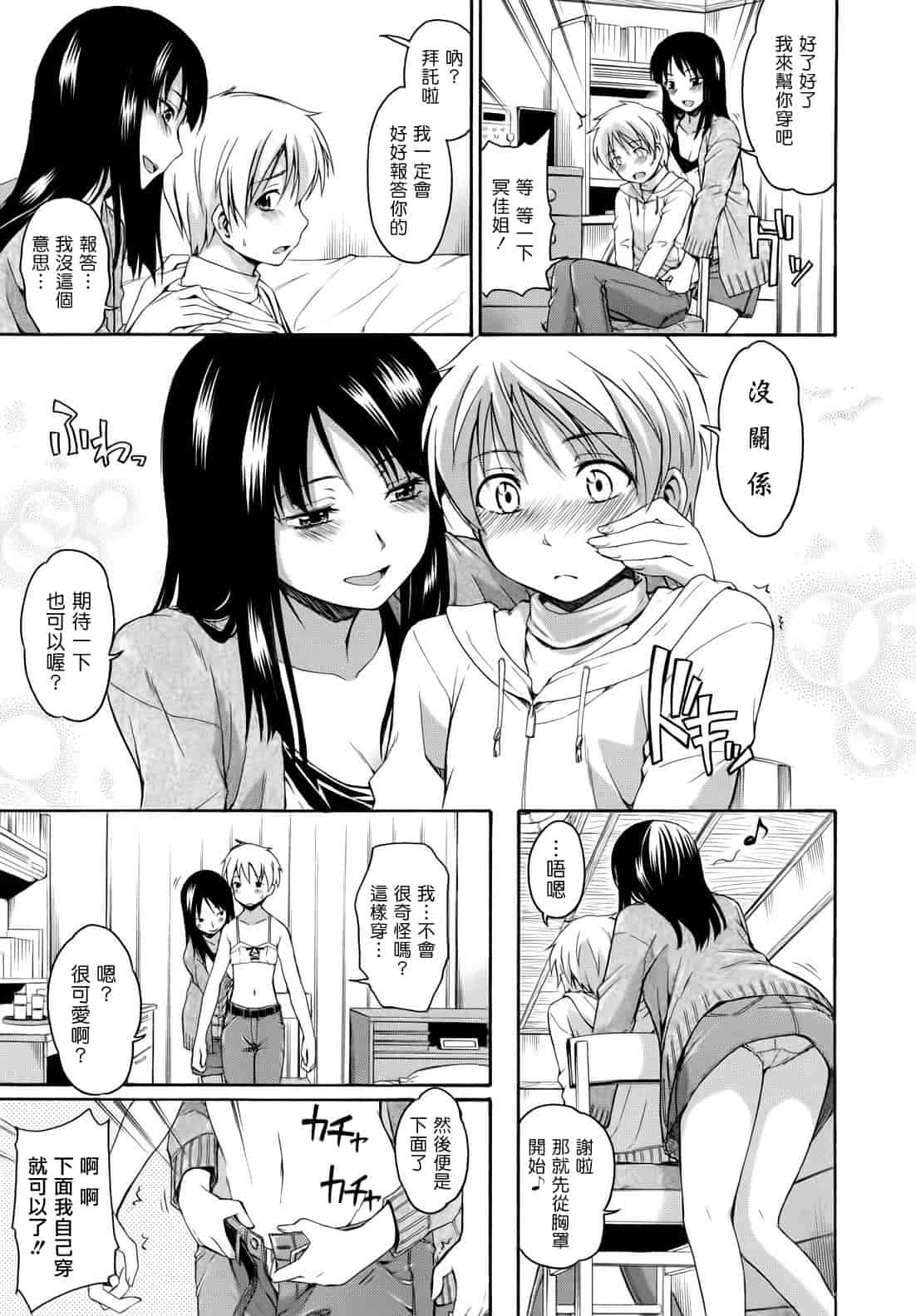 汉化版-[鶴田文学] 花ひら蕩ろり_第2集