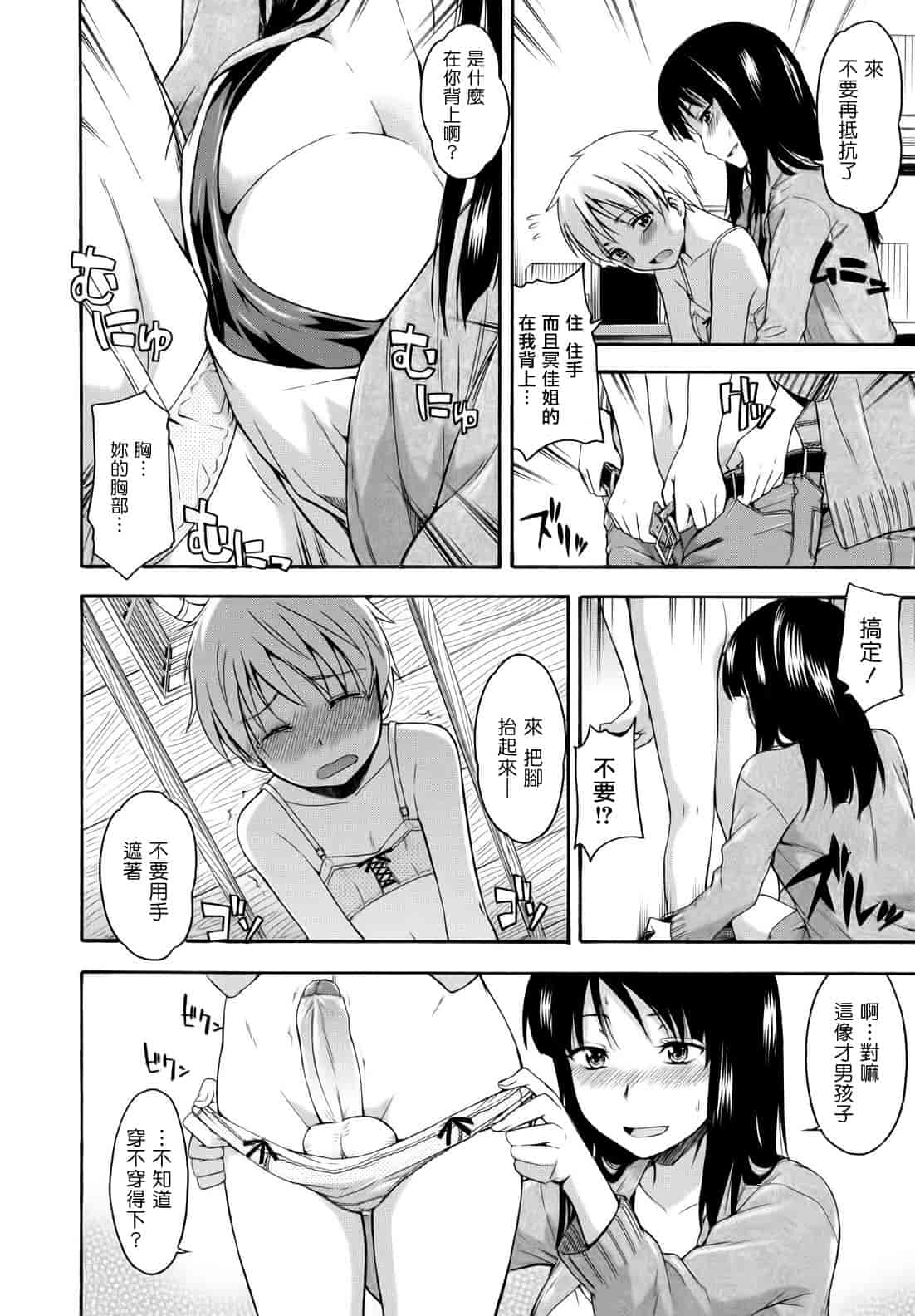 汉化版-[鶴田文学] 花ひら蕩ろり_第2集