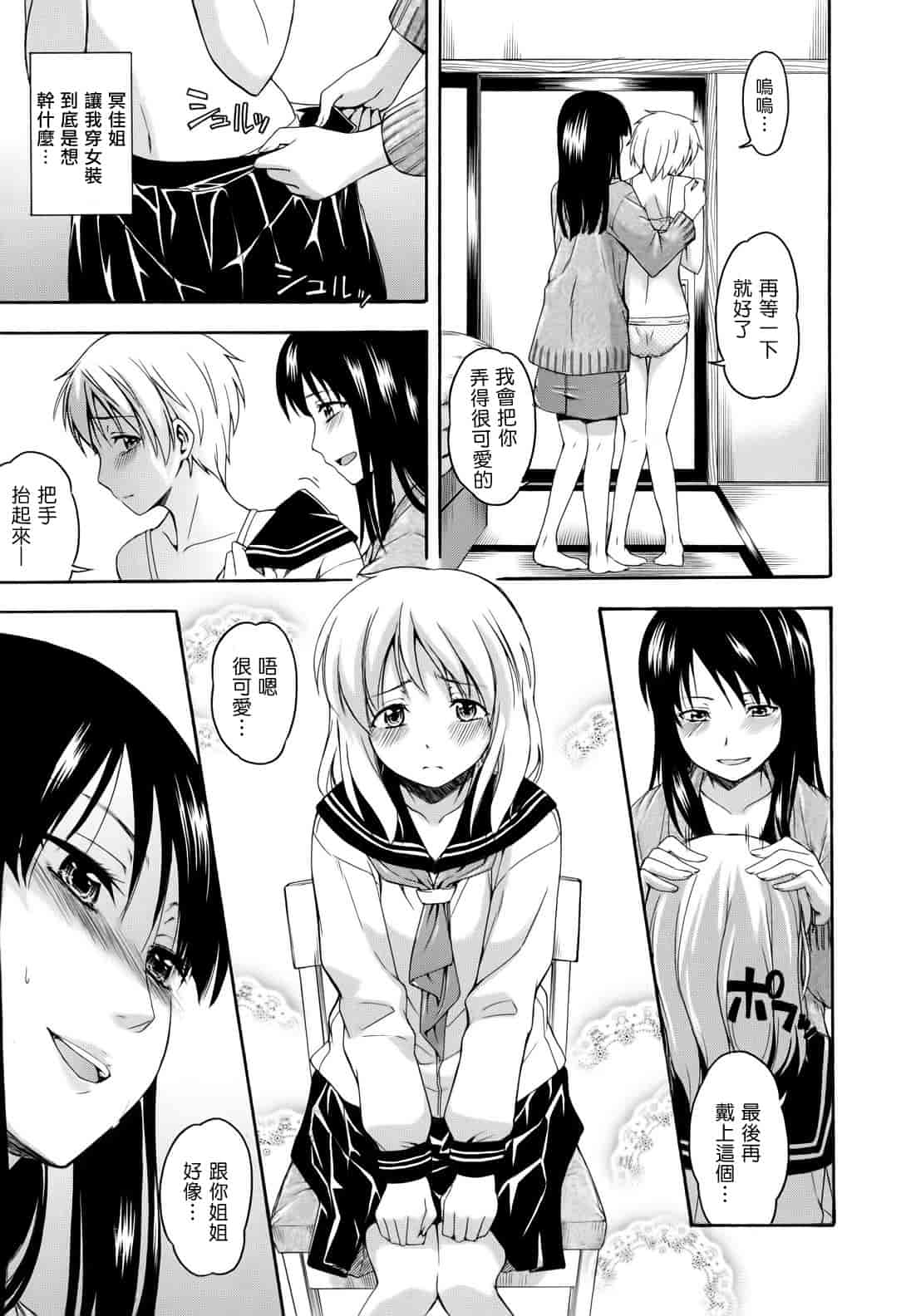 汉化版-[鶴田文学] 花ひら蕩ろり_第2集