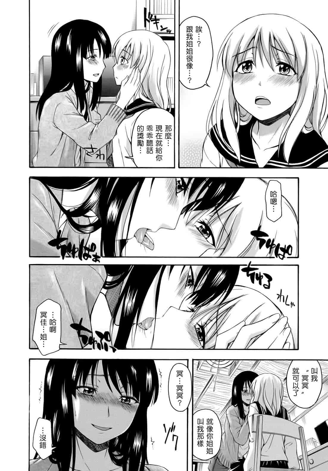 汉化版-[鶴田文学] 花ひら蕩ろり_第2集