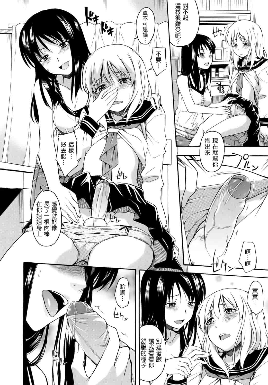 汉化版-[鶴田文学] 花ひら蕩ろり_第2集