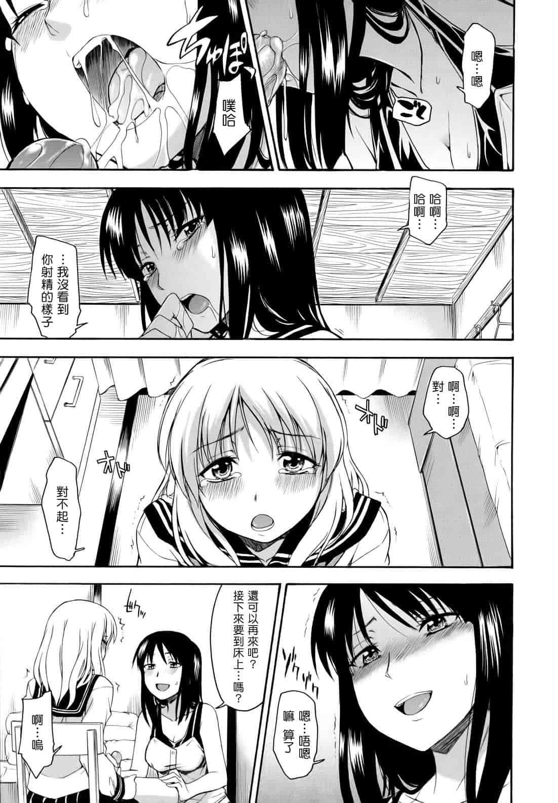 汉化版-[鶴田文学] 花ひら蕩ろり_第2集