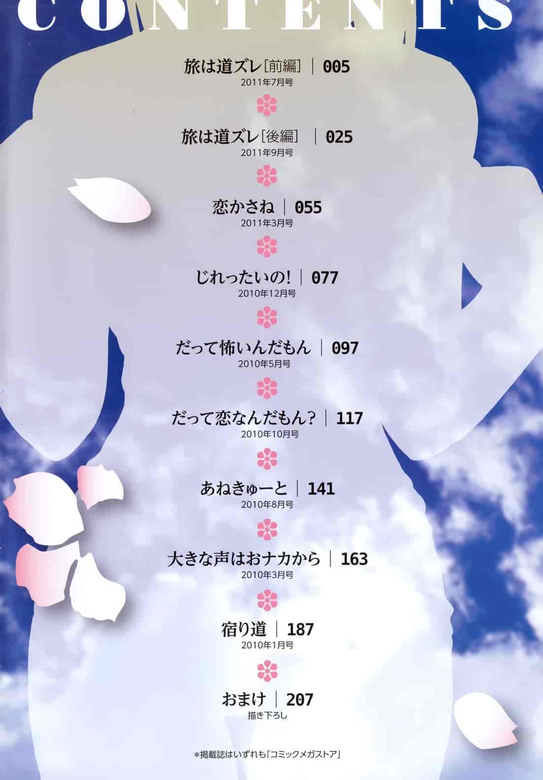 汉化版-[鶴田文学] 花ひら蕩ろり_第1集